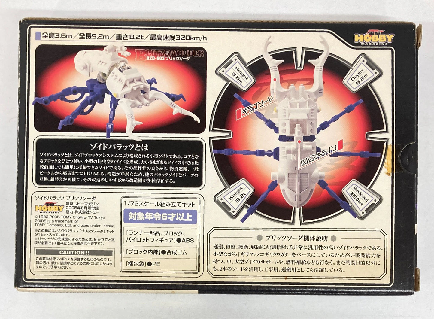 Tomy Zoids Blitz Soda/Dengeki Hobby Magazine supplement