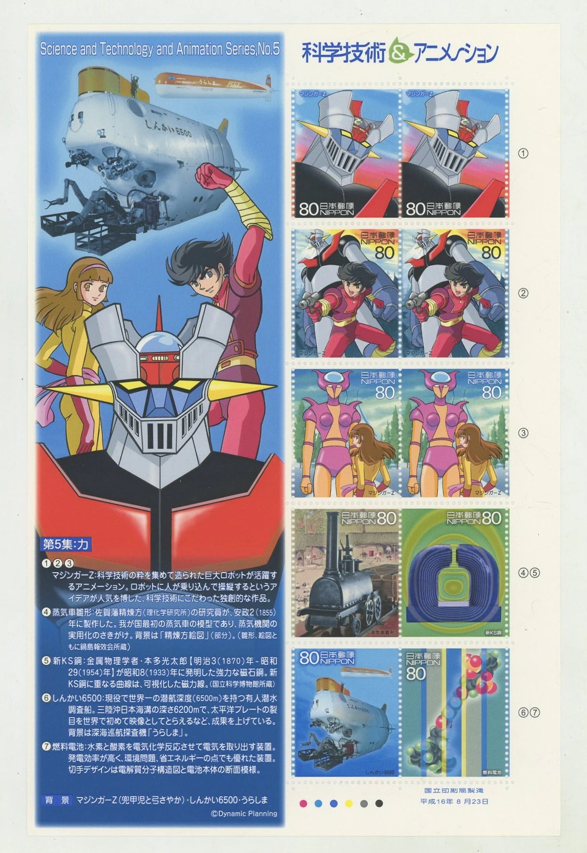 National Printing Bureau 5th Collection Chikara 80 yen stamps 10 sheets Science Technology And Animation Mazinger Z Kabuto Kouji Sayaka Yumi Shinkai 6500 Urashima
