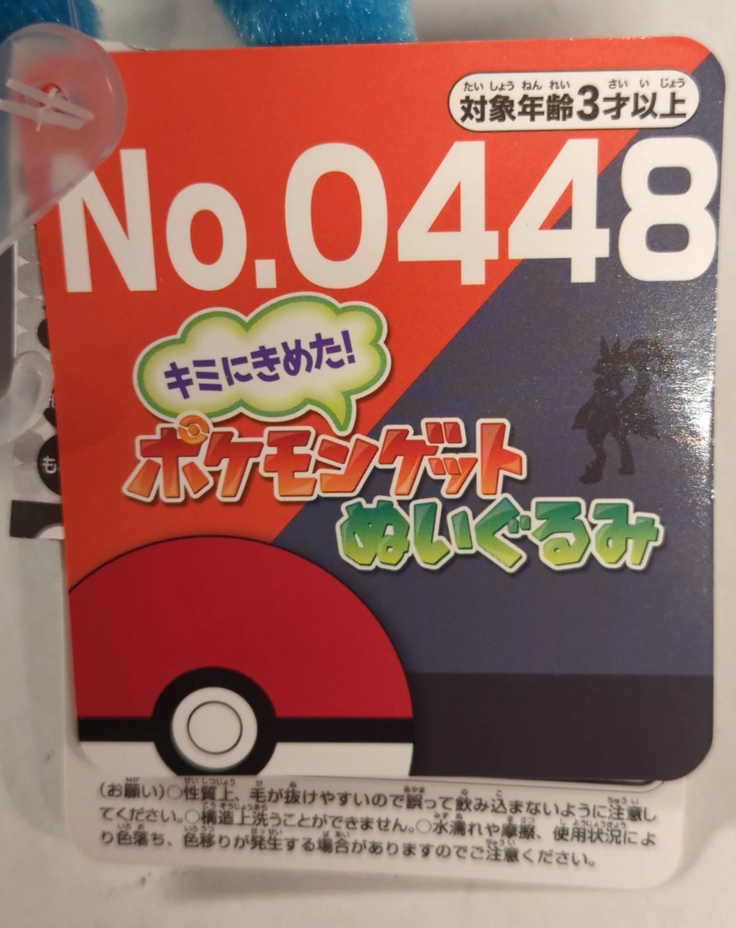 Takara Tomy Arts I Choose You! Pokemon Get Plush Toy Pocket Monsters Mega Lucario 0448