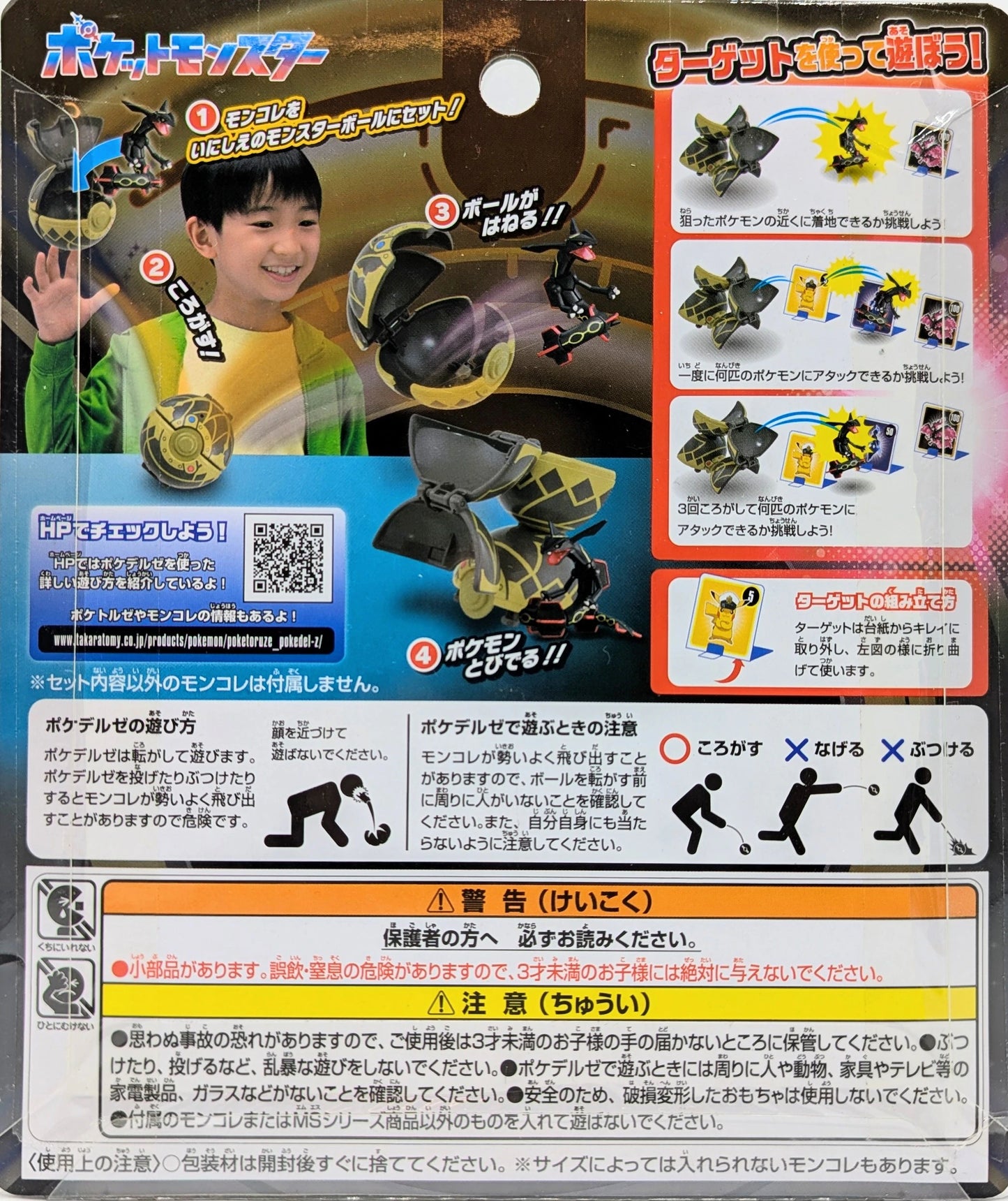 Takara Tomy MonColle Pokedelze Black Rayquaza (Ancient Monster Ball)