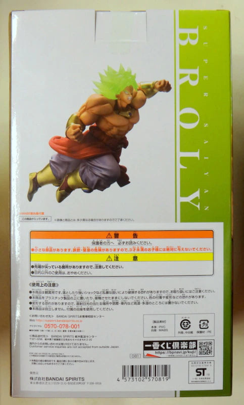 Bandai Spirits Ichiban Kuji Dragon Ball Saiyan Super Battle E Prize Super Saiyan Broly 93 Figure