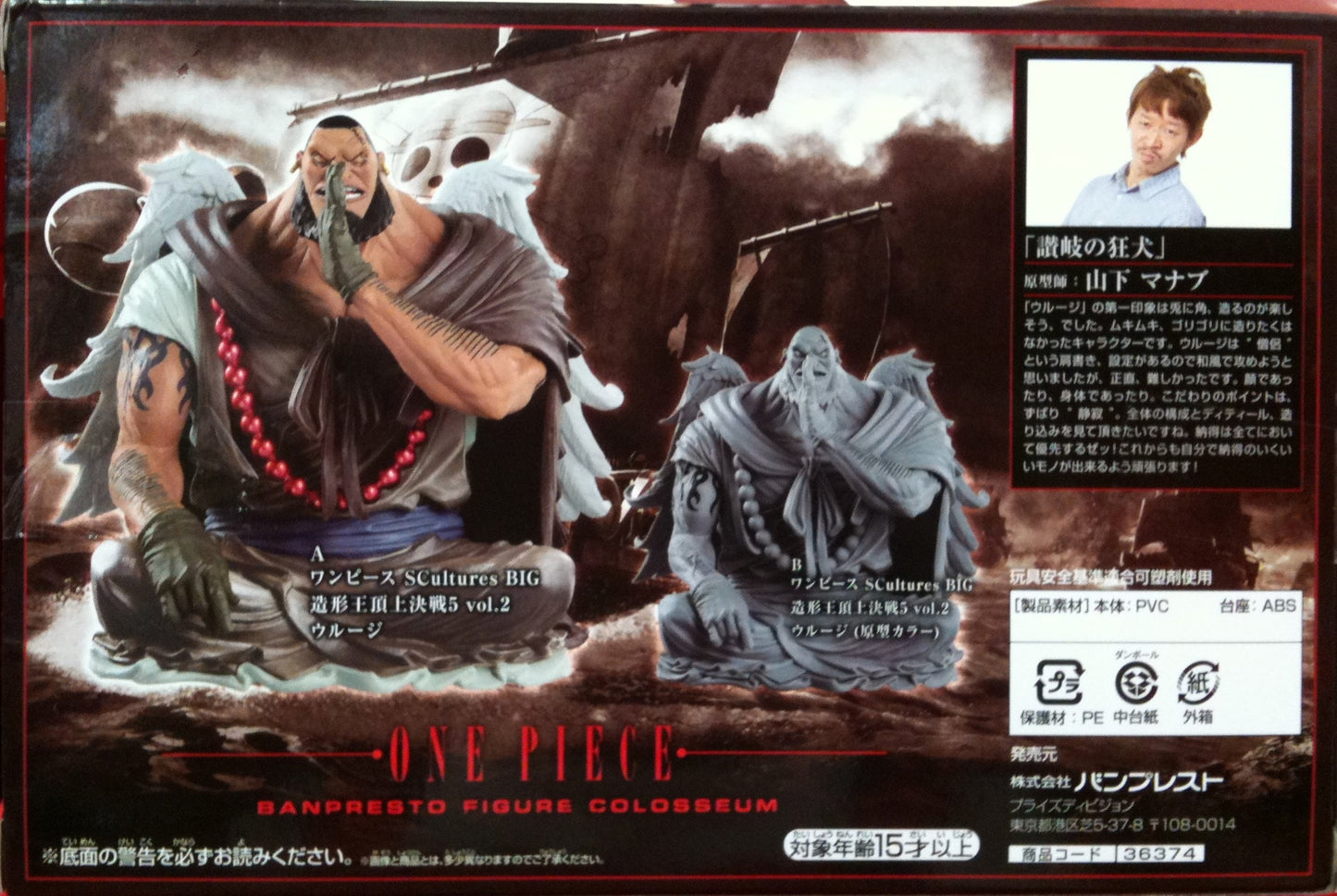 Banpresto - SCultures - BIG Zoukeiou CHOUJO KESEN 5-2 ONE PIECE Urouge Normal Color