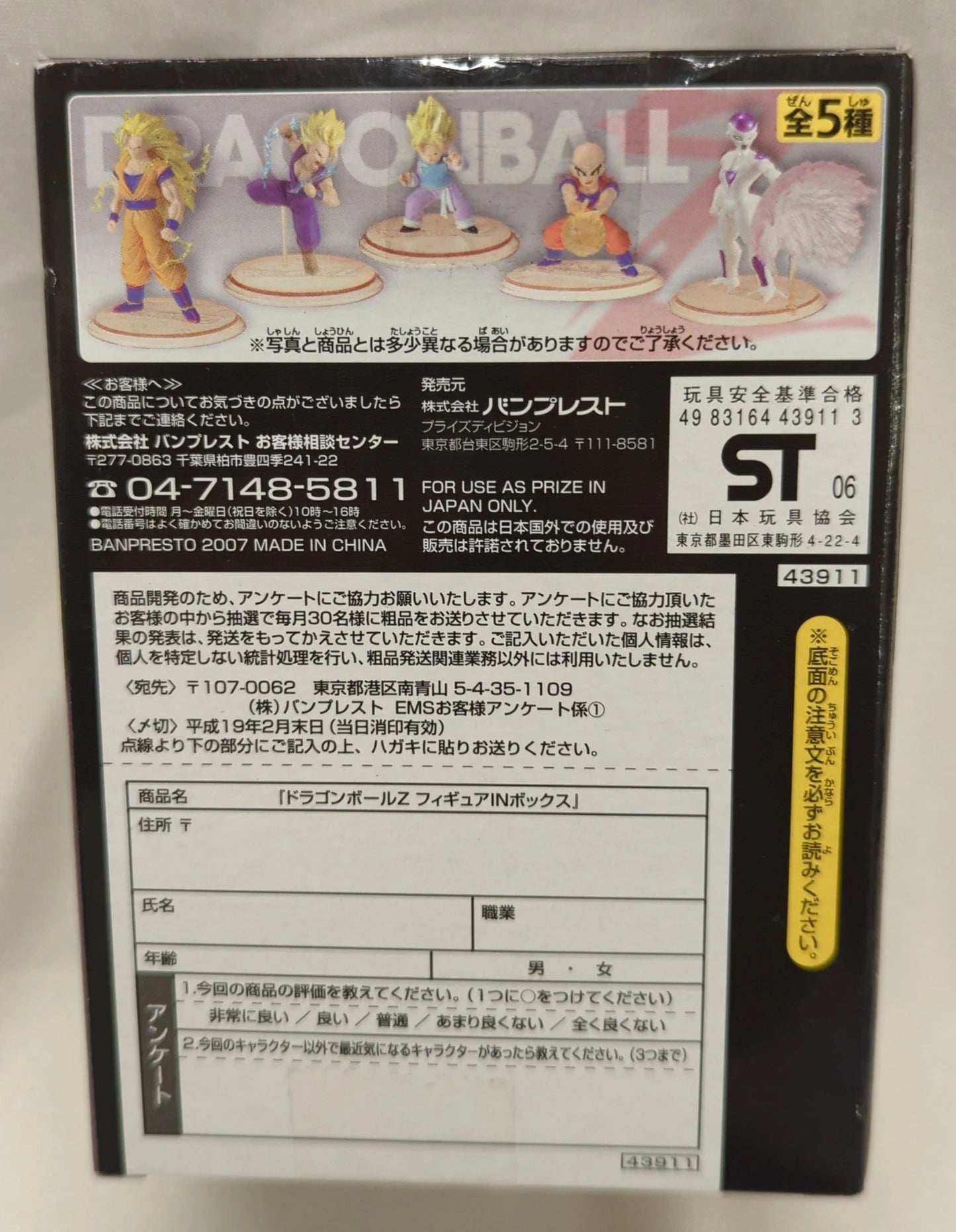 Banpresto Figure in Box Goten