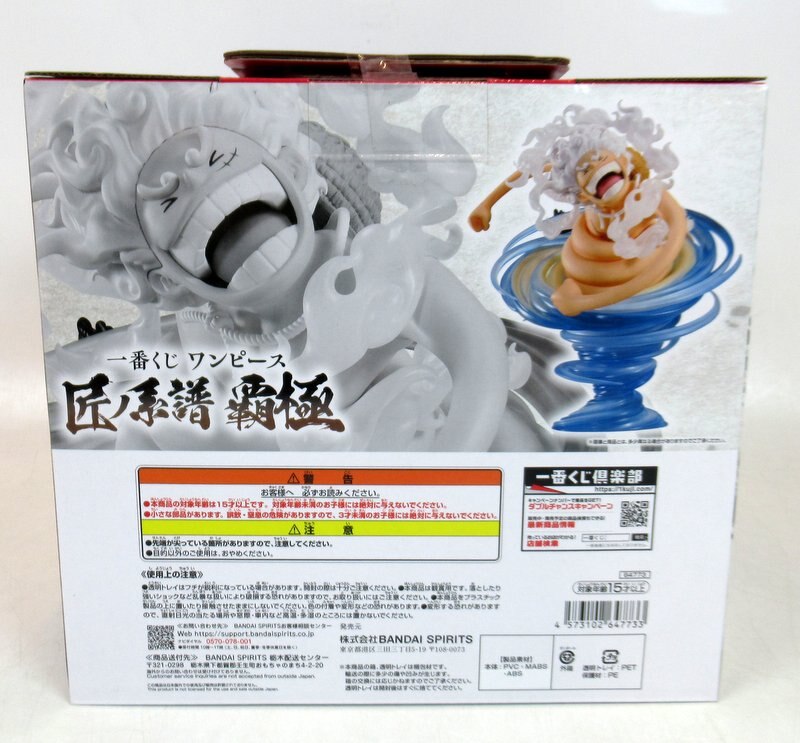 Bandai Spirits Ichiban Kuji One Piece Takumi no Keifu Hakyoku A-Prize Monkey D Luffy rubber rubber 's white whip ink style block technique