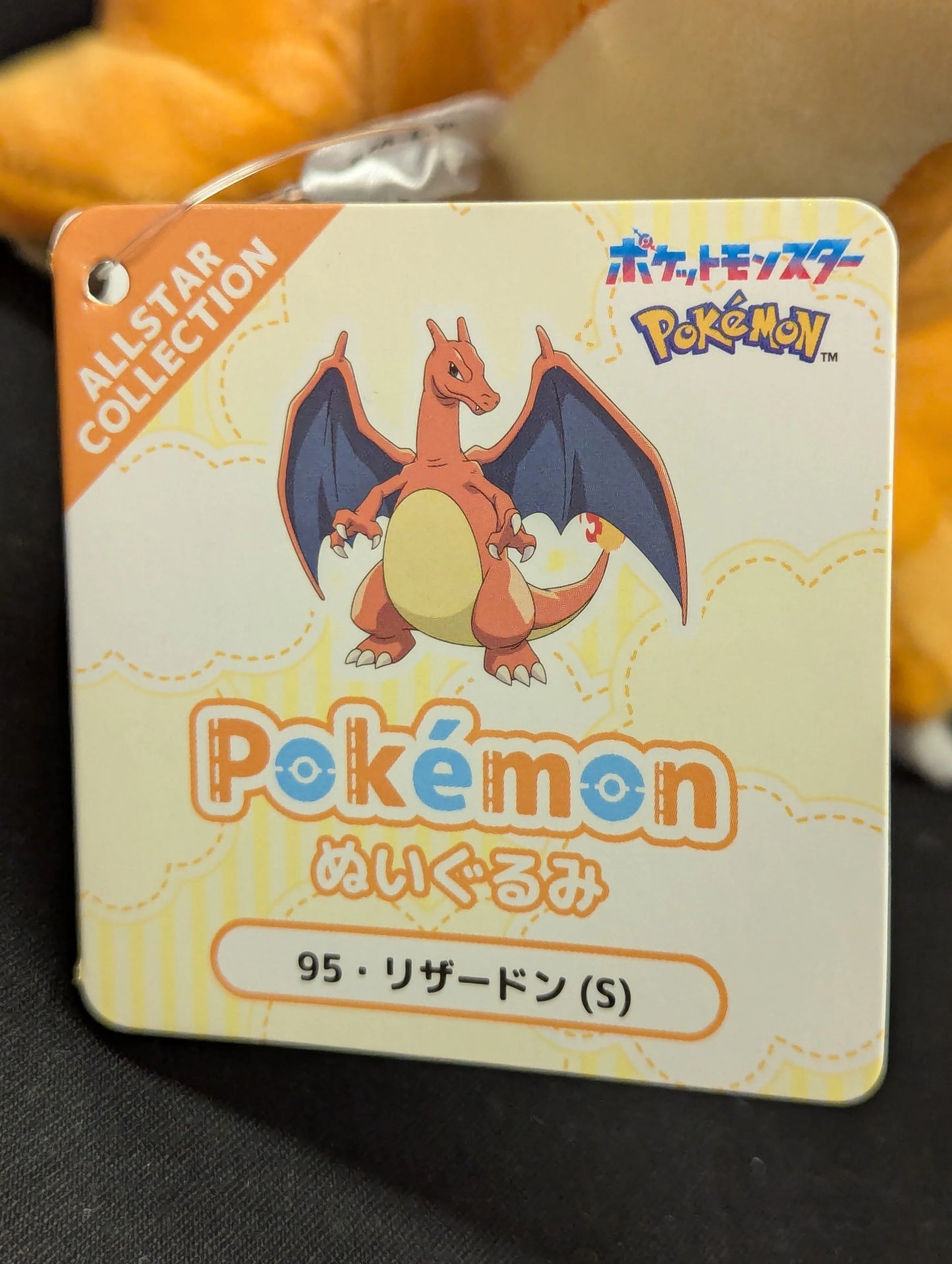 San-ei Boueki Plush Stuffed Toy /ALL STAR COLLECTION Pokemon Charizard (S) PP95
