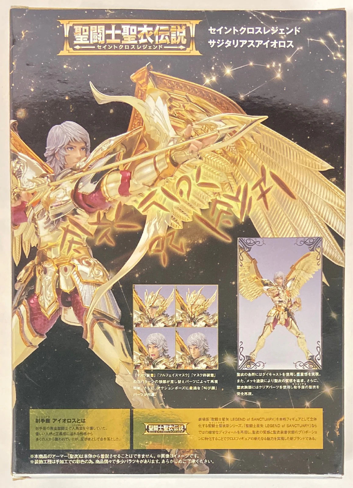 Bandai Saint Cloth Legend of Sanctuary Masami Kurumada Sagittarius aiolos