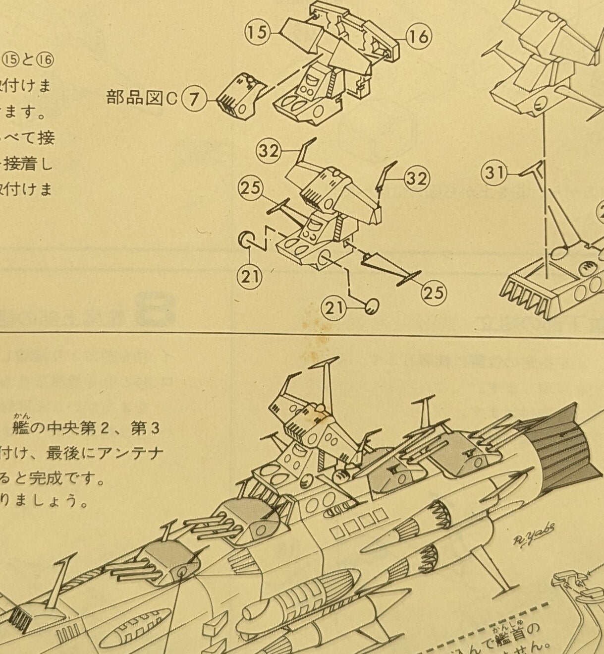 Nomura Toy 1/12 00 Chikyuu Boueigun fleet flagship Andromeda