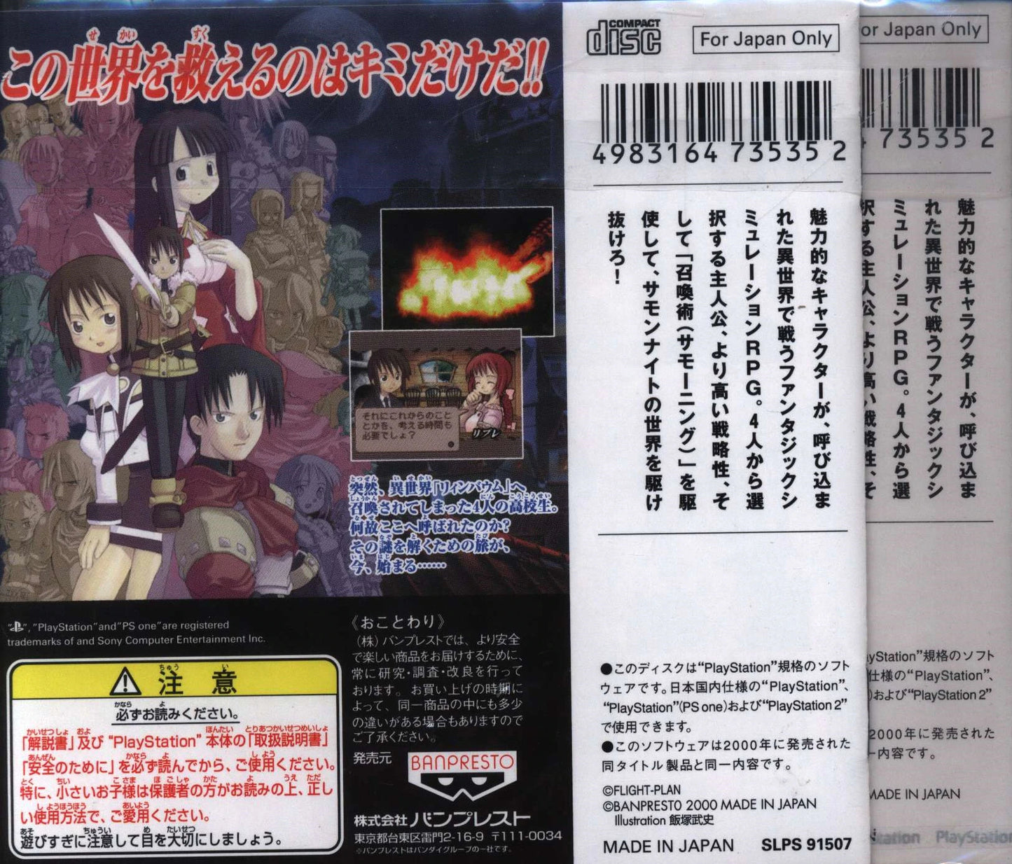 Banpresto PS Summon Night (PSoneBooks) *Unopened
