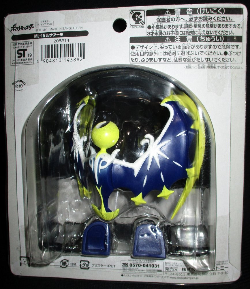 Takara Tomy Monster Collection Lunala