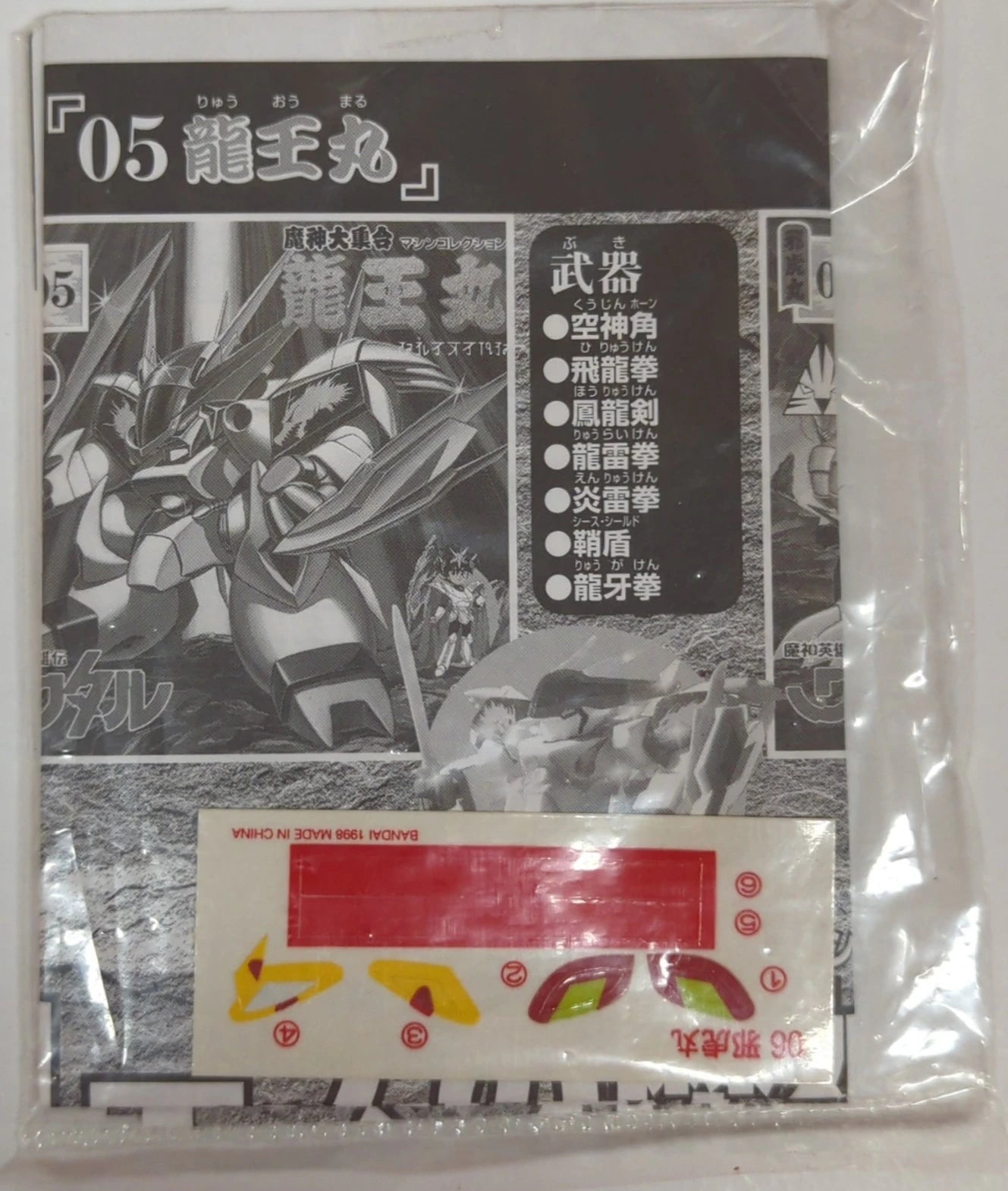Bandai Genie Daishuugou Mashin Hero Wataru Jakomaru 6
