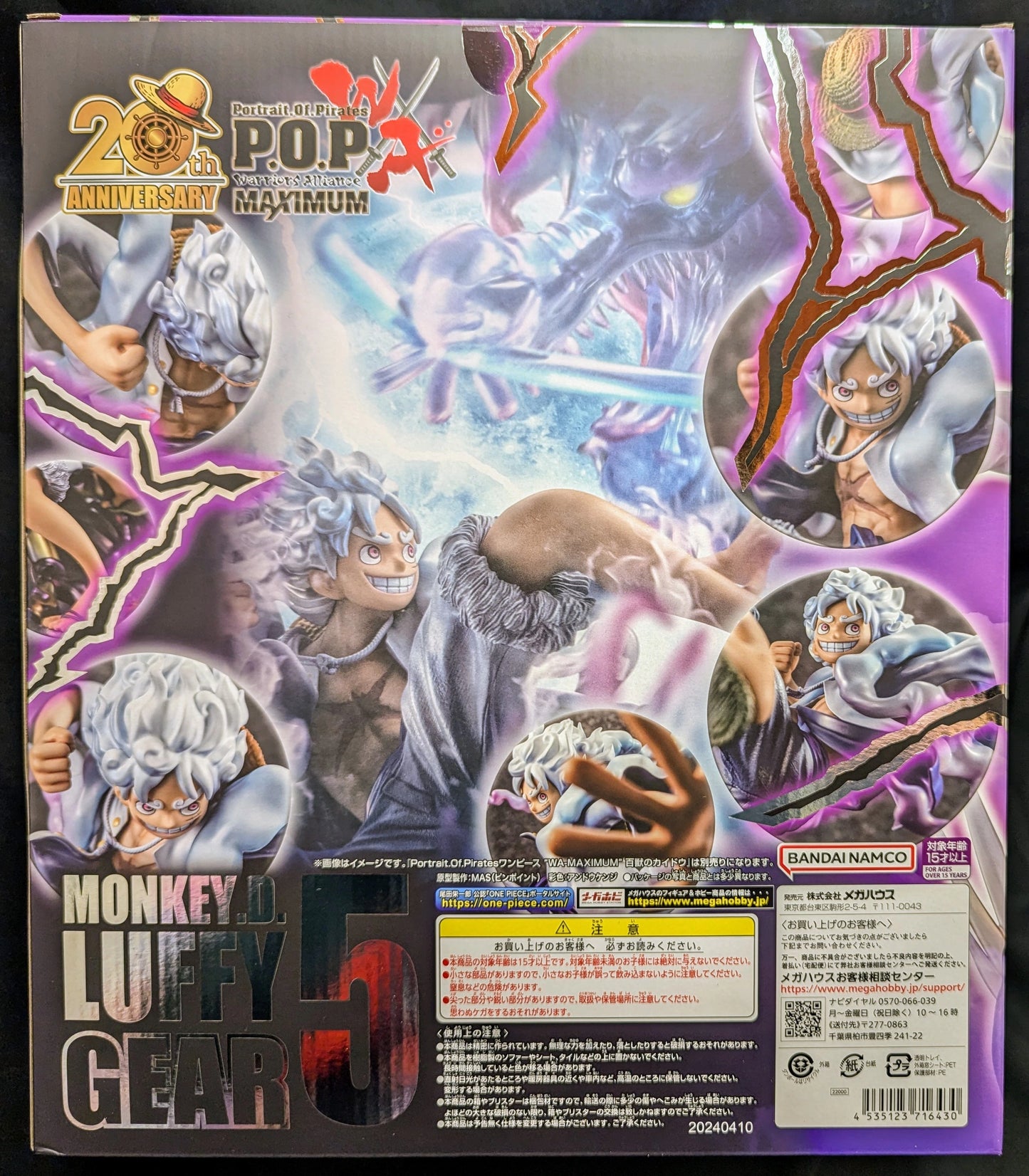 MegaHouse POP Warriors Alliance MAXIMUM Monkey D. Luffy Gear 5