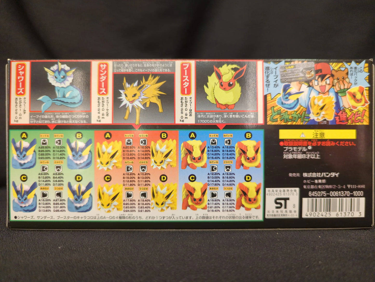 Bandai Placoro Evolution Pack 4 Eevee 3 Evolutions 4