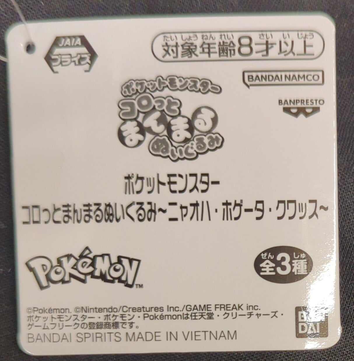 Bandai Spirits Korotto Manmaru Nuigurumi: Meowha, Hogtail, and Squash from Pokemon Hogtail