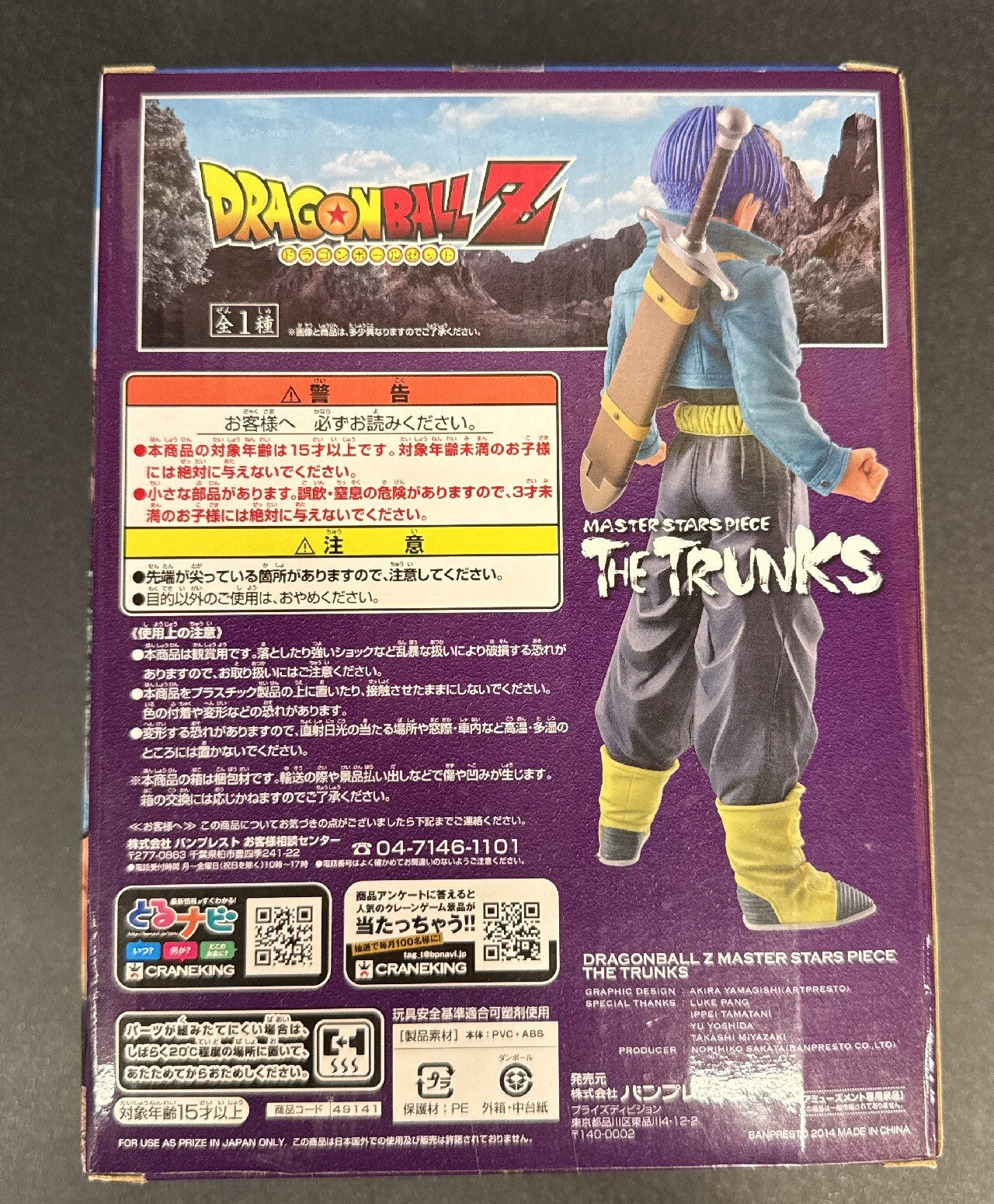 Banpresto DBZ Master Stars Piece Trunks
