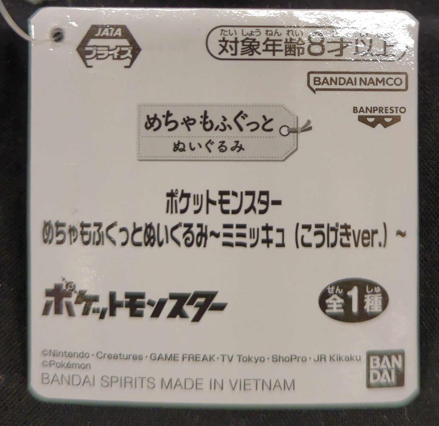 Bandai Spirits Super Mofugut Plush Stuffed Toy Mimikkyu (Attack ver.) Pokemon Mimikkyu (Attack ver.)