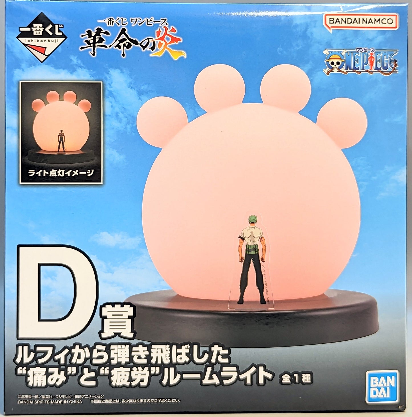 Bandai Spirits Ichiban Kuji One Piece Flame of Revolution D-Prize Luffy Series : Blow Away Pain and Fatigue Room Light
