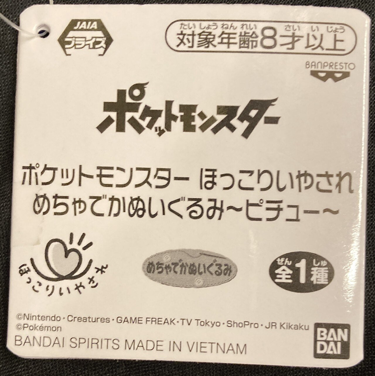 Bandai Spirits Cozy and Massive Huge Plush Stuffed Toy Pichu Pokemon Pichu