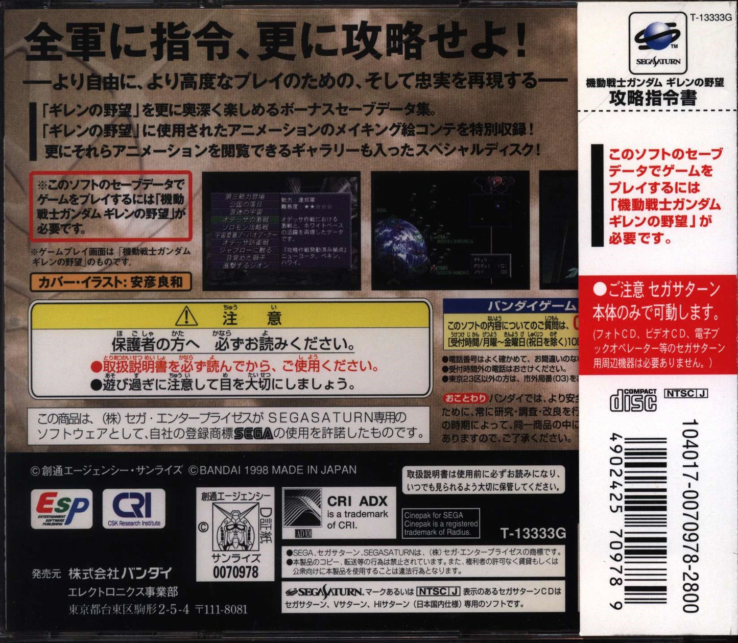 Bandai SS Mobile Suit Gundam Gihren's Ambition Strategy Guide