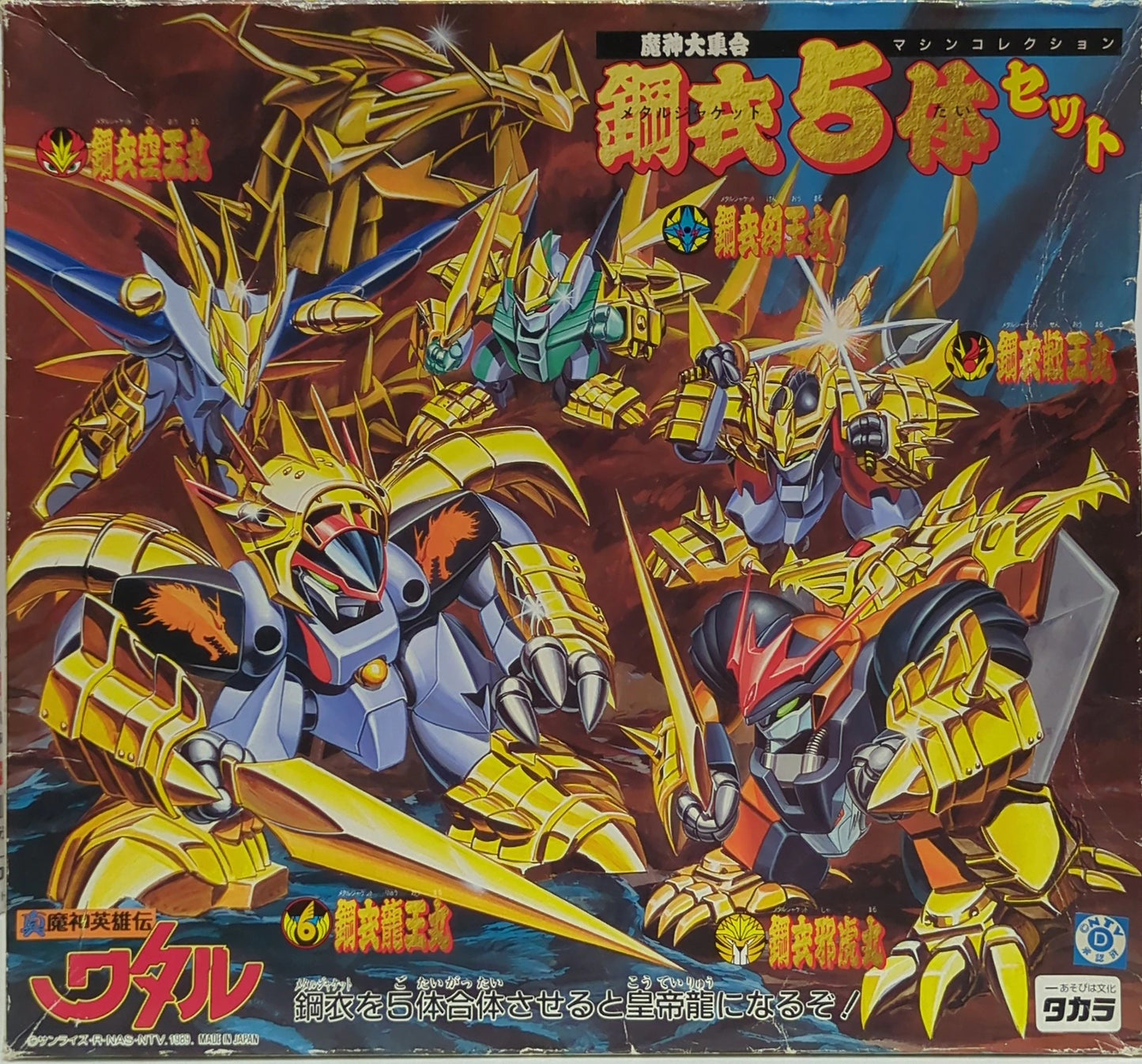 Takara Genie Daishuugou Mashin Hero Wataru Steel Clothes ensemble de 5