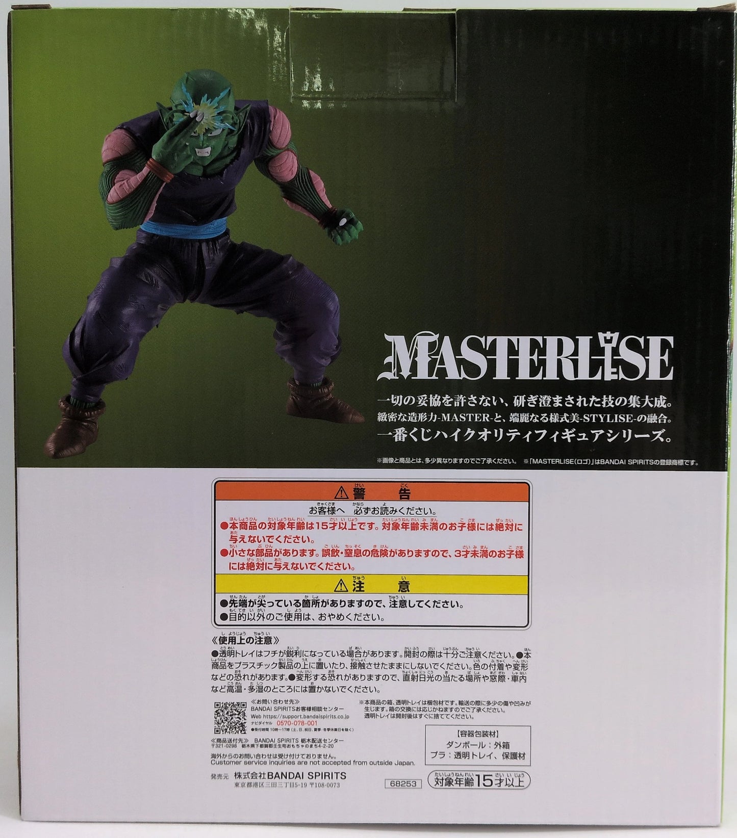 RFTERM0TOKEN Ichiban Kuji Dragon Ball Spectacle Battle Prize C-Prize Piccolo MASTERLISE