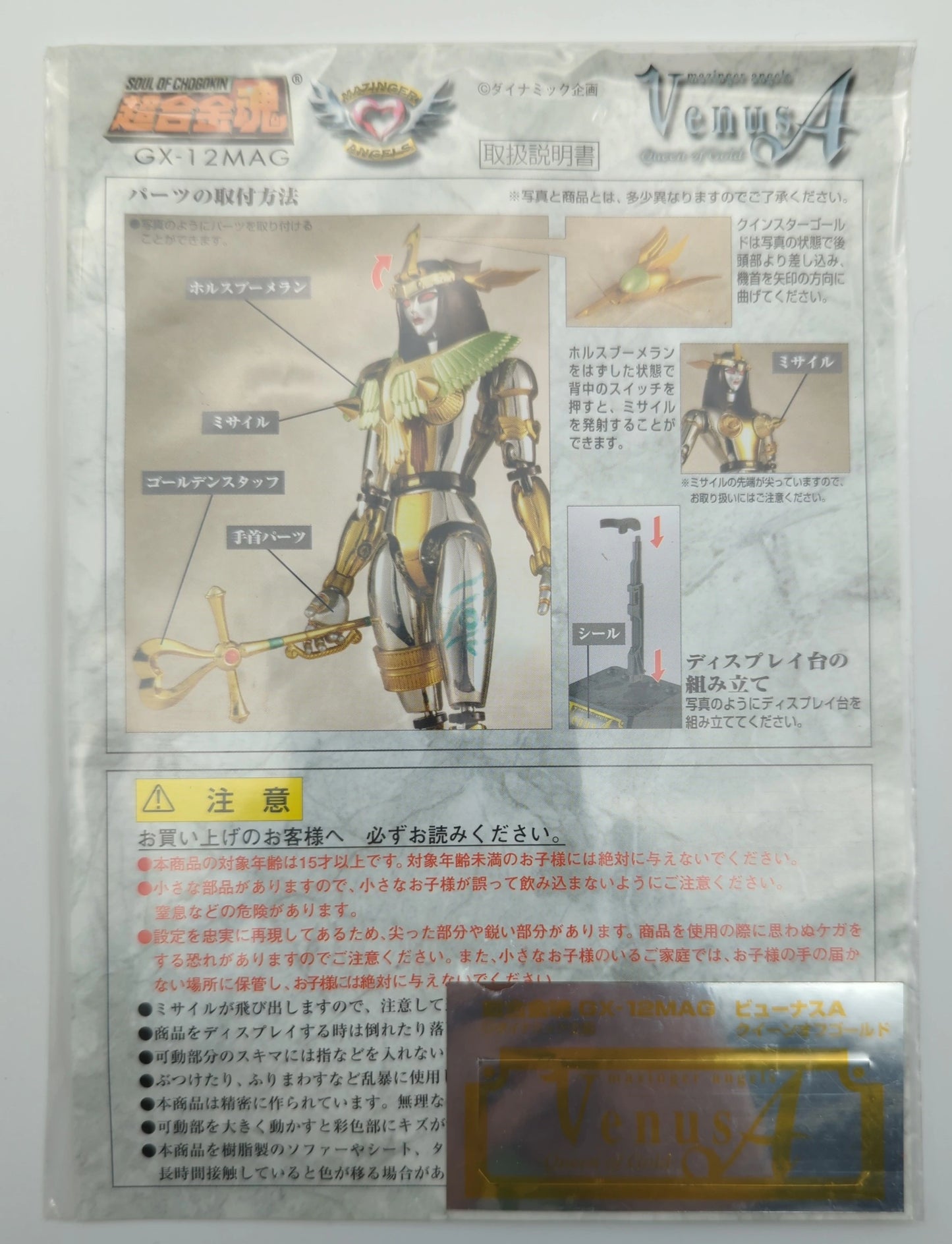 Bandai Soul of Chogokin Venus A Queen of Gold / Magazine Z Limited GX-12MAG