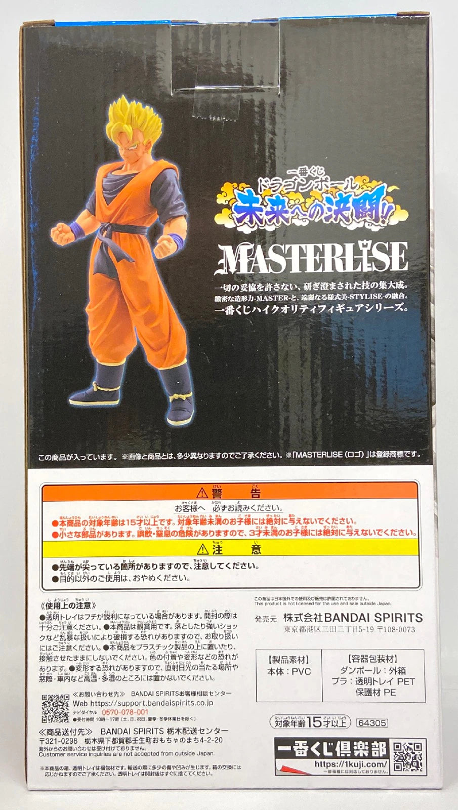 Bandai Spirits Ichiban Kuji Dragon Ball Duel to the Future!! C-Prize Son Gohan: Future MASTERLISE