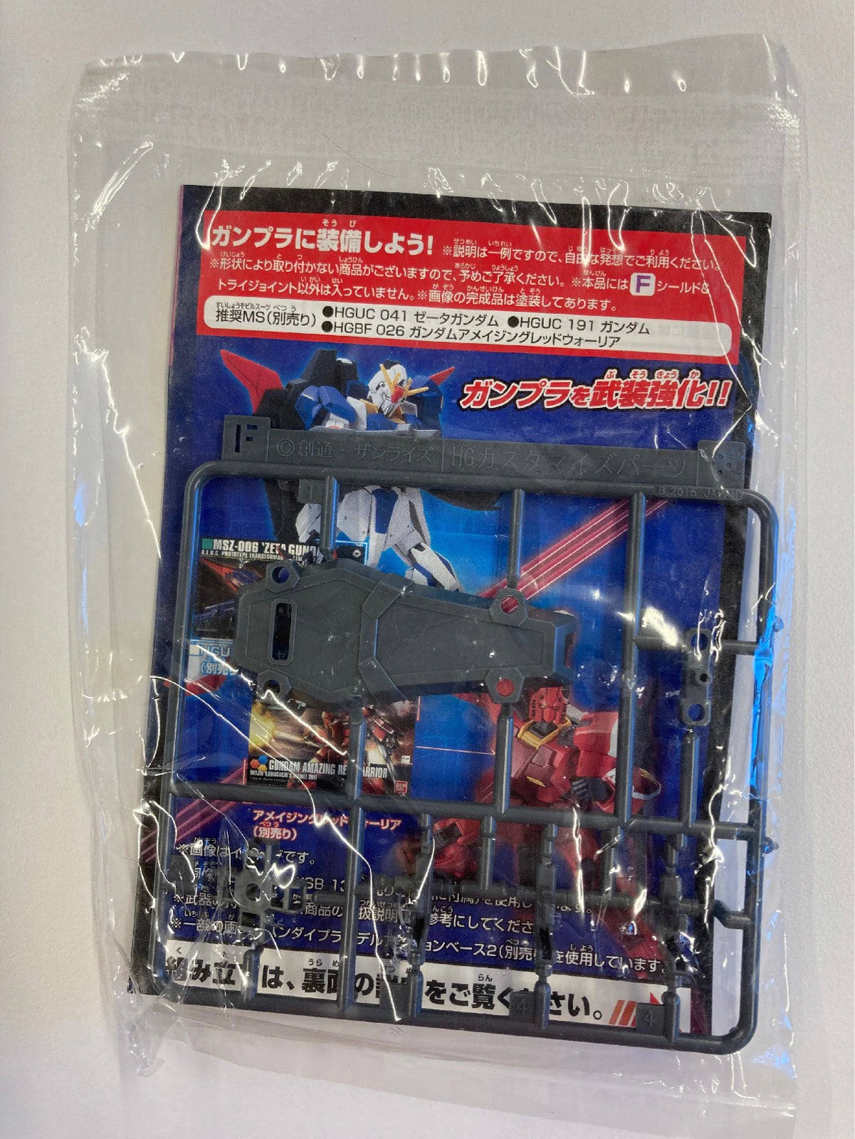 バンダイ HG カスタマイズキャンペーン 2015 Summer Fシールド&トライジョイント