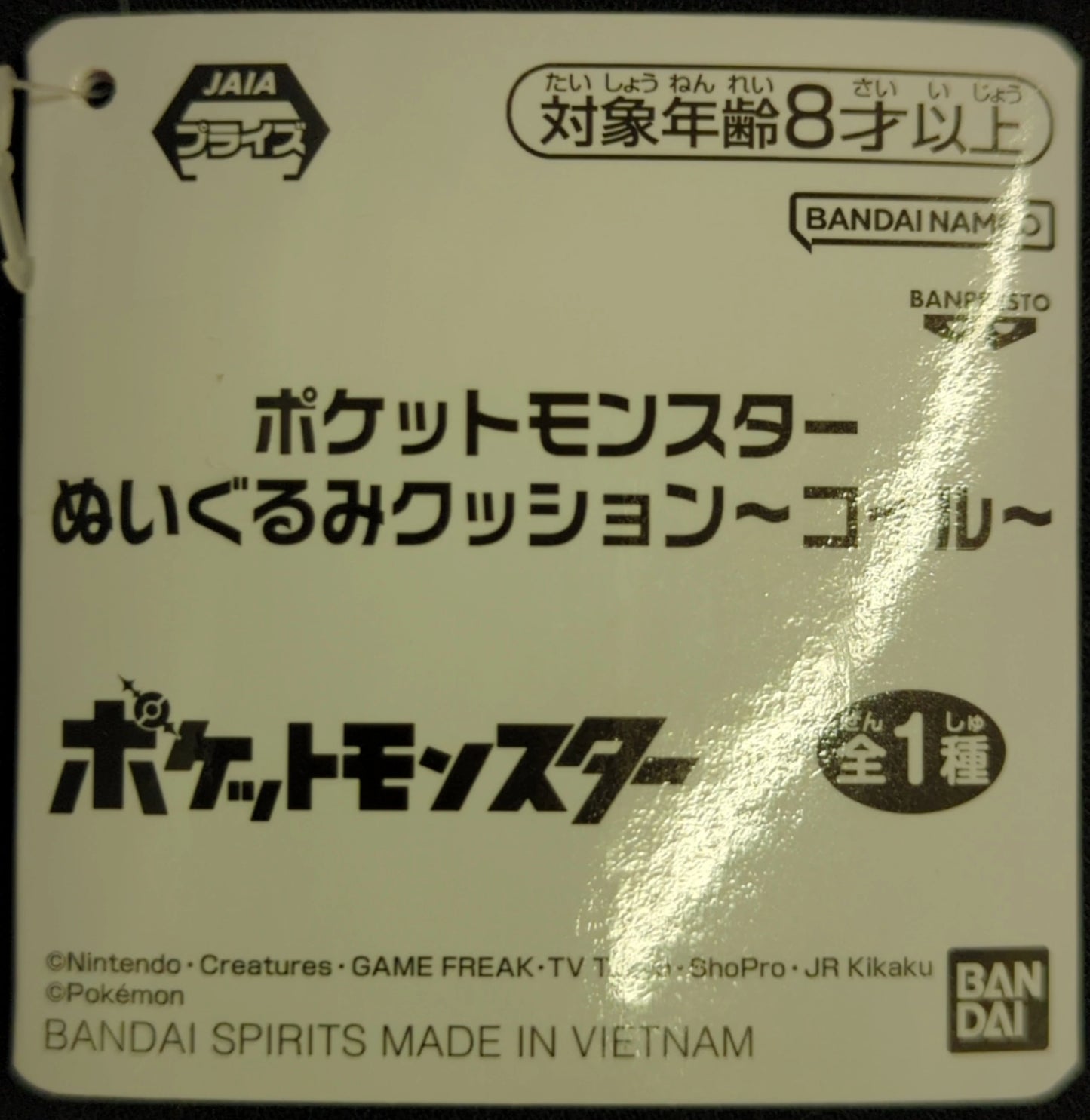 Bandai Spirits Plush Stuffed Toy Cushion Pokemon Coil