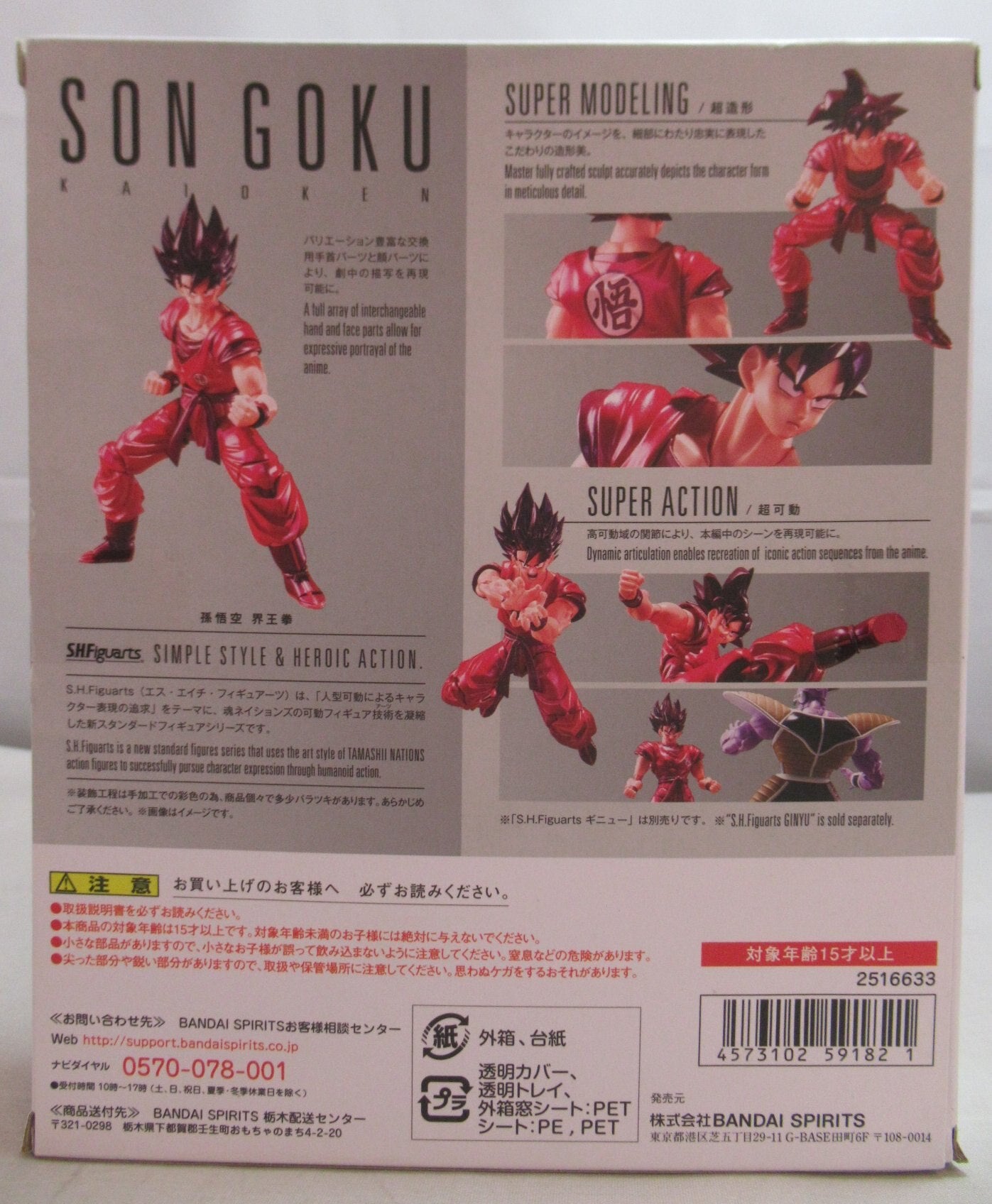 BANDAISPIRITS S.H.Figuarts Dragon Ball Z Son Goku Kaioken