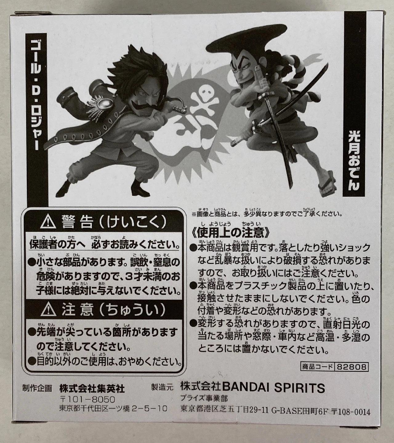 Bandai Spirits One Piece WCF Weekly Shonen Jump Gol D. Roger and Kozuki Oden
