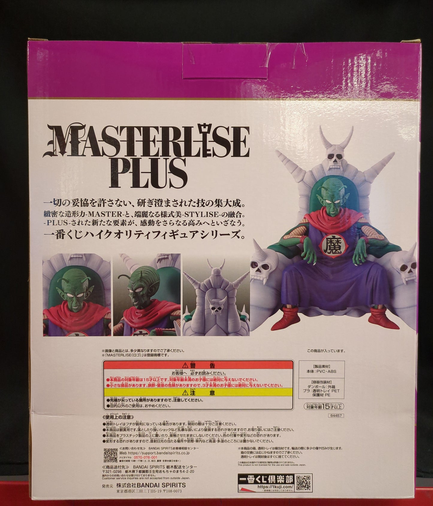 Bandai Spirits Ichiban Kuji Dragon Ball EX Temple Above the Clouds Last One Prize King Piccolo MASTERLISE PLUS