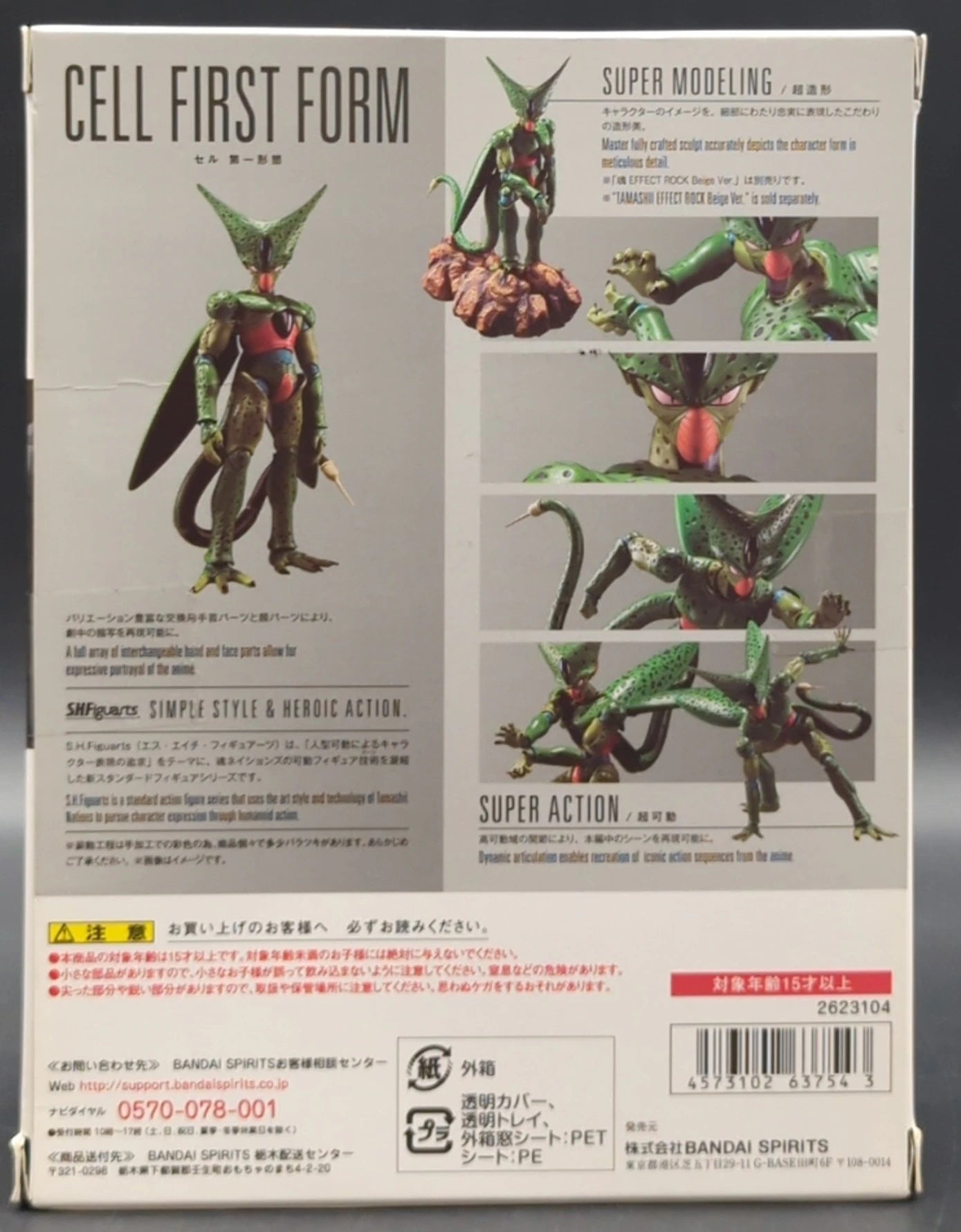 Bandai SH Figuarts Dragon Ball Z Cel 1st Form