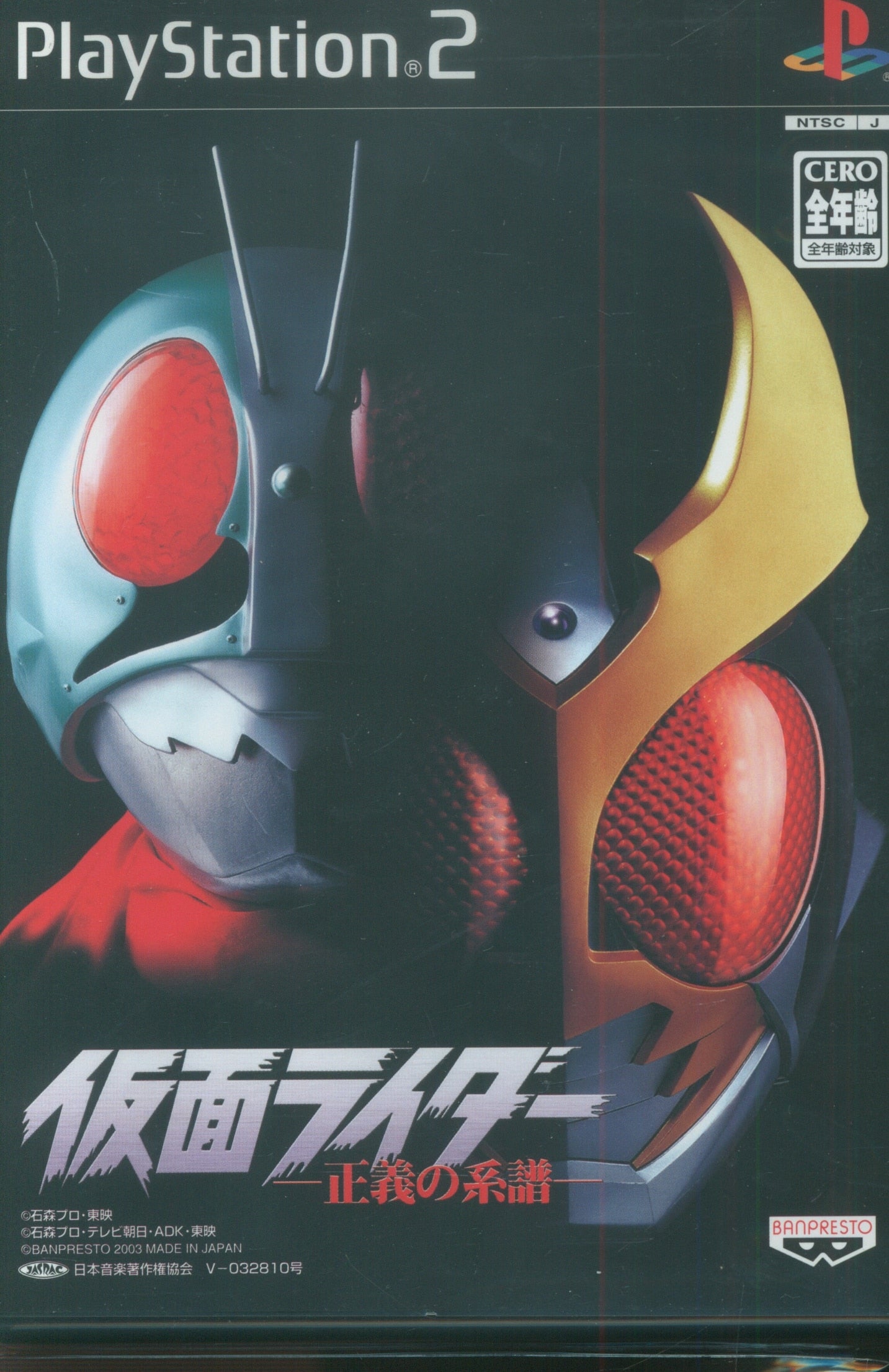 Banpresto PS2 Kamen Rider Justice Lineage