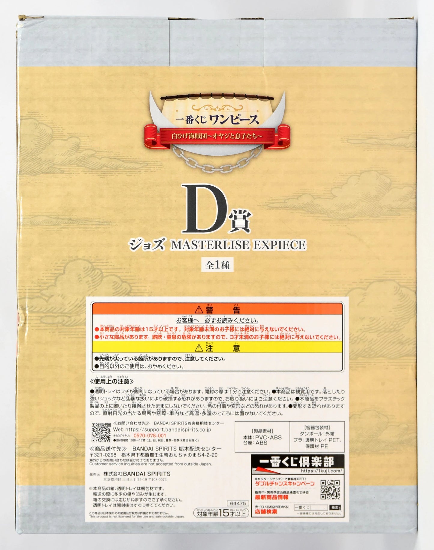 Bandai Spirits Ichiban Kuji One Piece Whitebeard Pirates Father and Sons D-Prize Jozu MASTERLISE EXPIECE