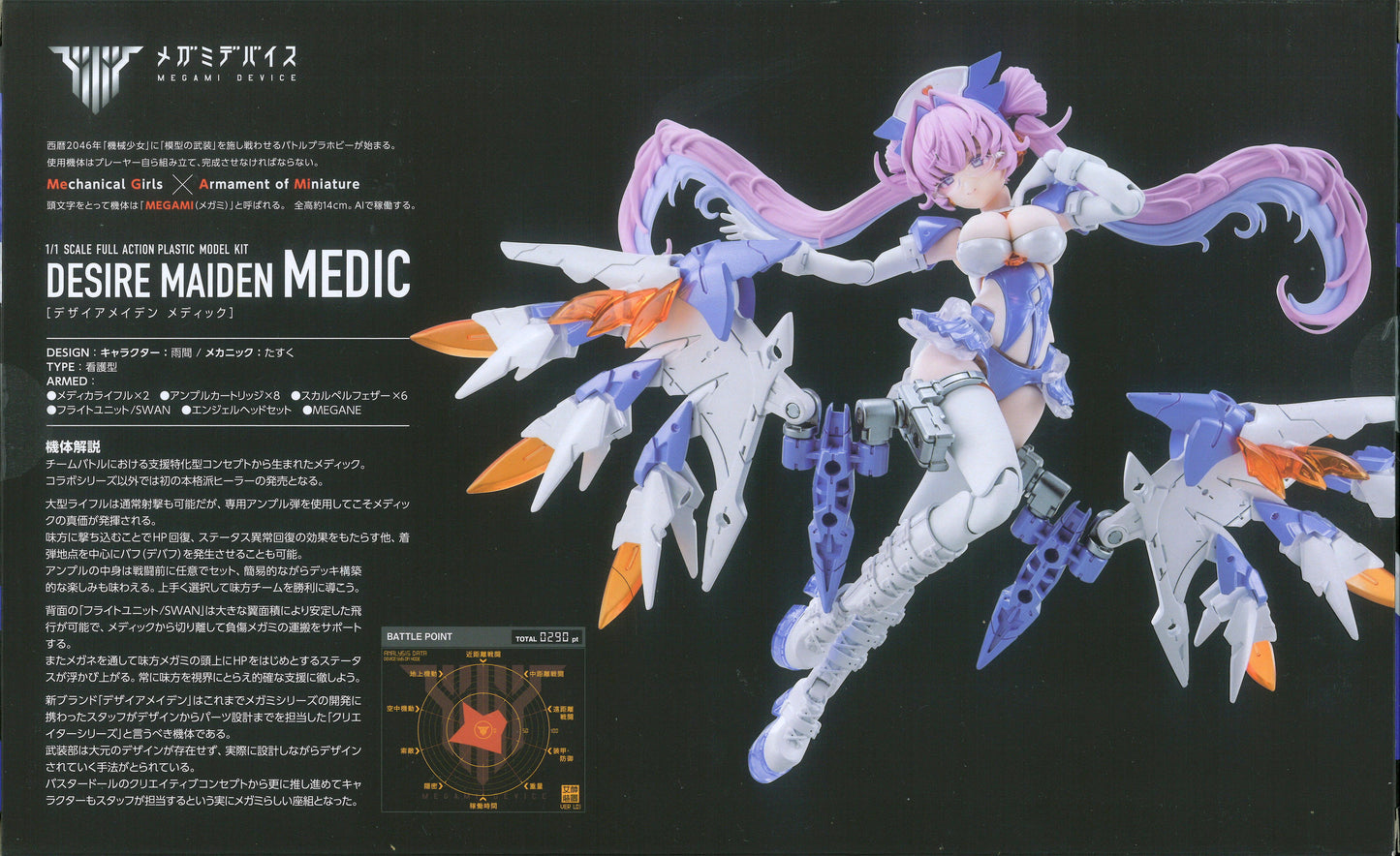 Kotobukiya Megami Device Desire Maiden Medic