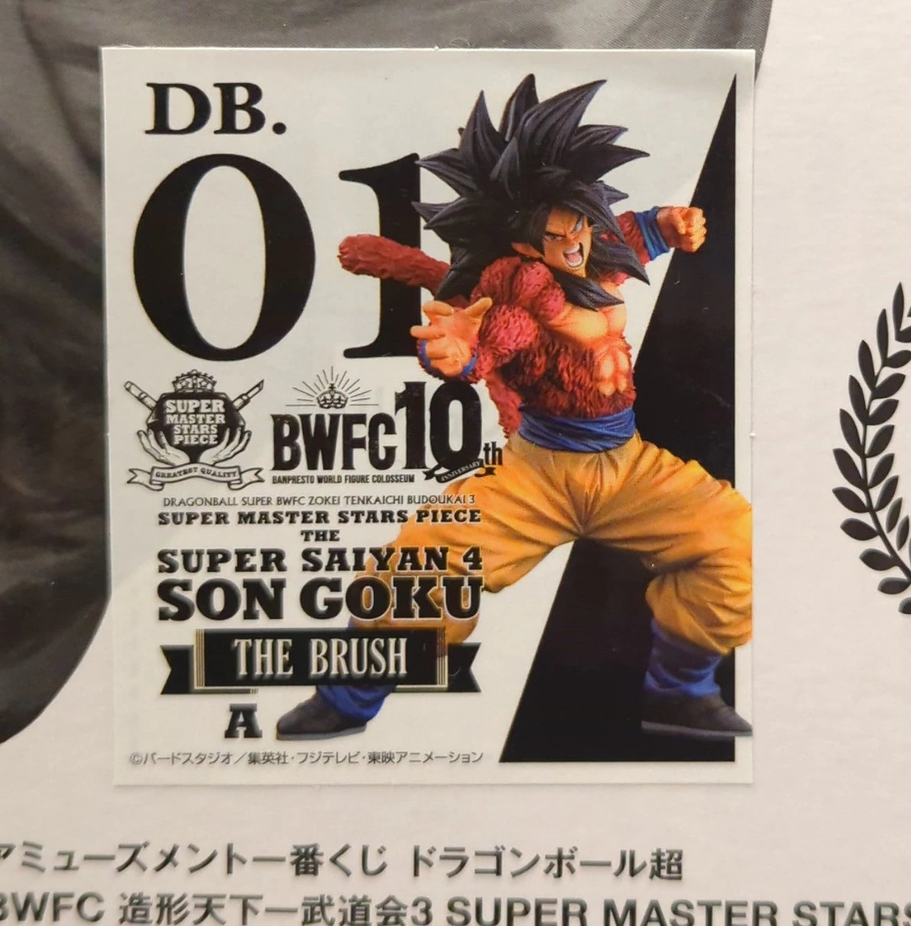 RFTERM0TOKEN Unterhaltung Ichiban Kuji Dragon Ball Super BWFC Zokei Tenkaichi Budokai 3 SUPER MASTER STARS PIECE THE SUPER SAIYA 01 Ein Preis Super Saiyajin 4 Son Goku THE BRUSH