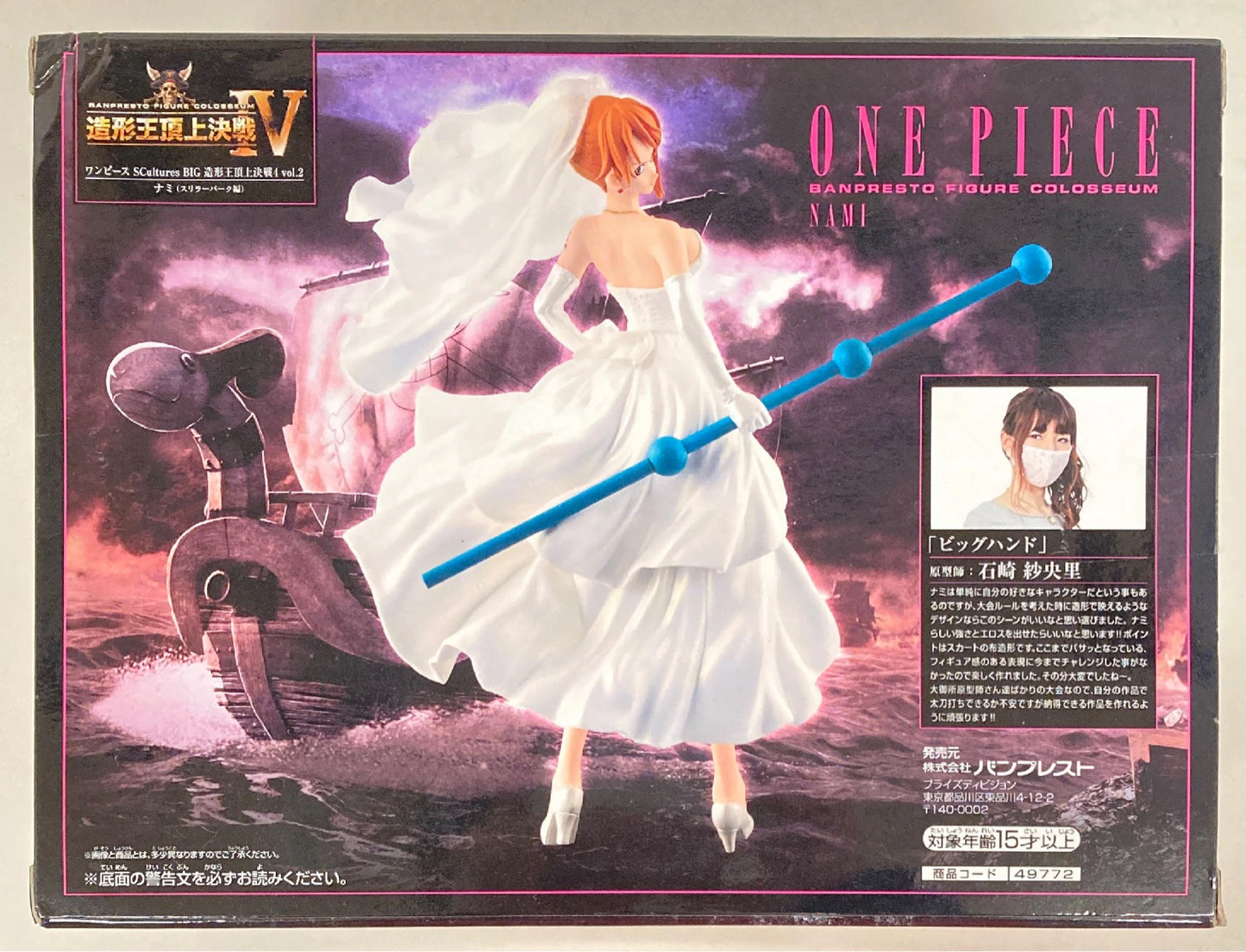Banpresto SCultures BIG ZOUKEIOU CHOUJOU KESEN 4-One Piece Nami (Thriller Bark Edition)