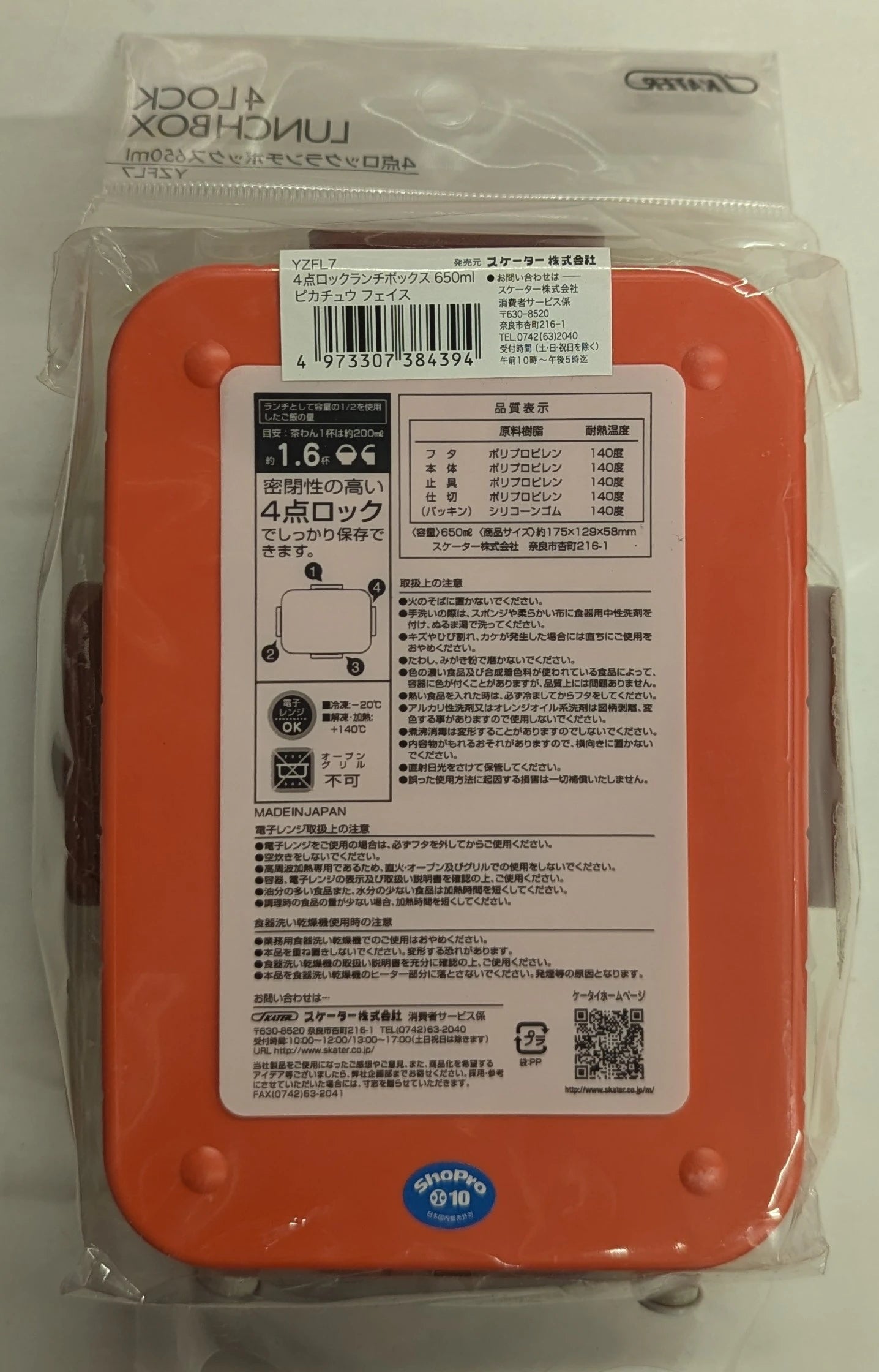 Skater 4-Point Lock Lunch Box, 650ml, Pokemon Pikachu Face