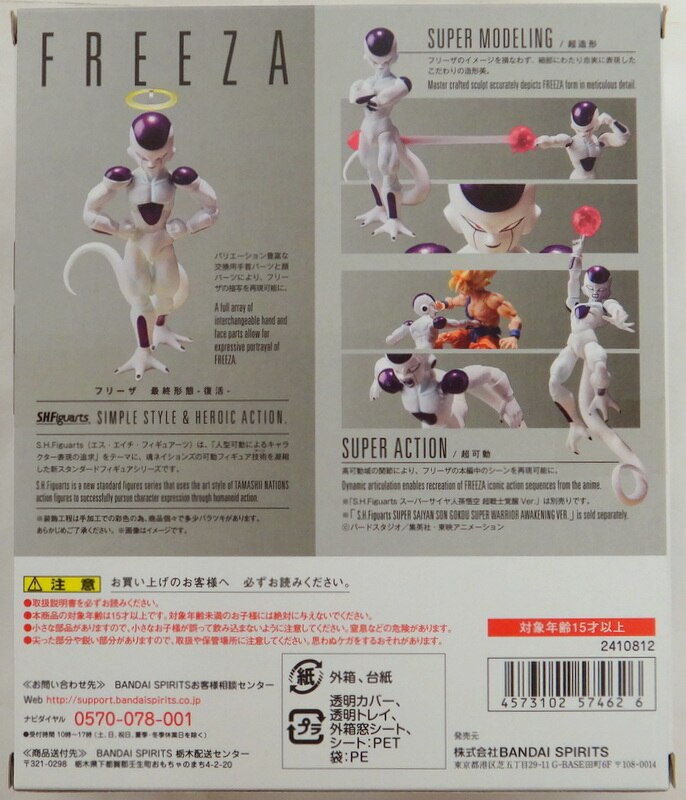 Bandai Spirits S.H.Figuarts Frieza Final Form -Resurrection- Resale Edition
