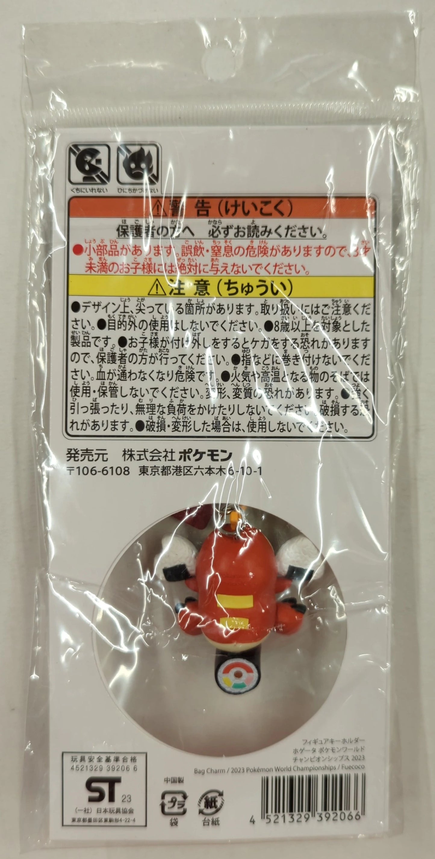 RFTERM0TOKEN Figure Keychain / YOKOHAMA JAPAN 2023 / WORLD CHAMPIONSHIP RFTERM1TOKEN Hogeta