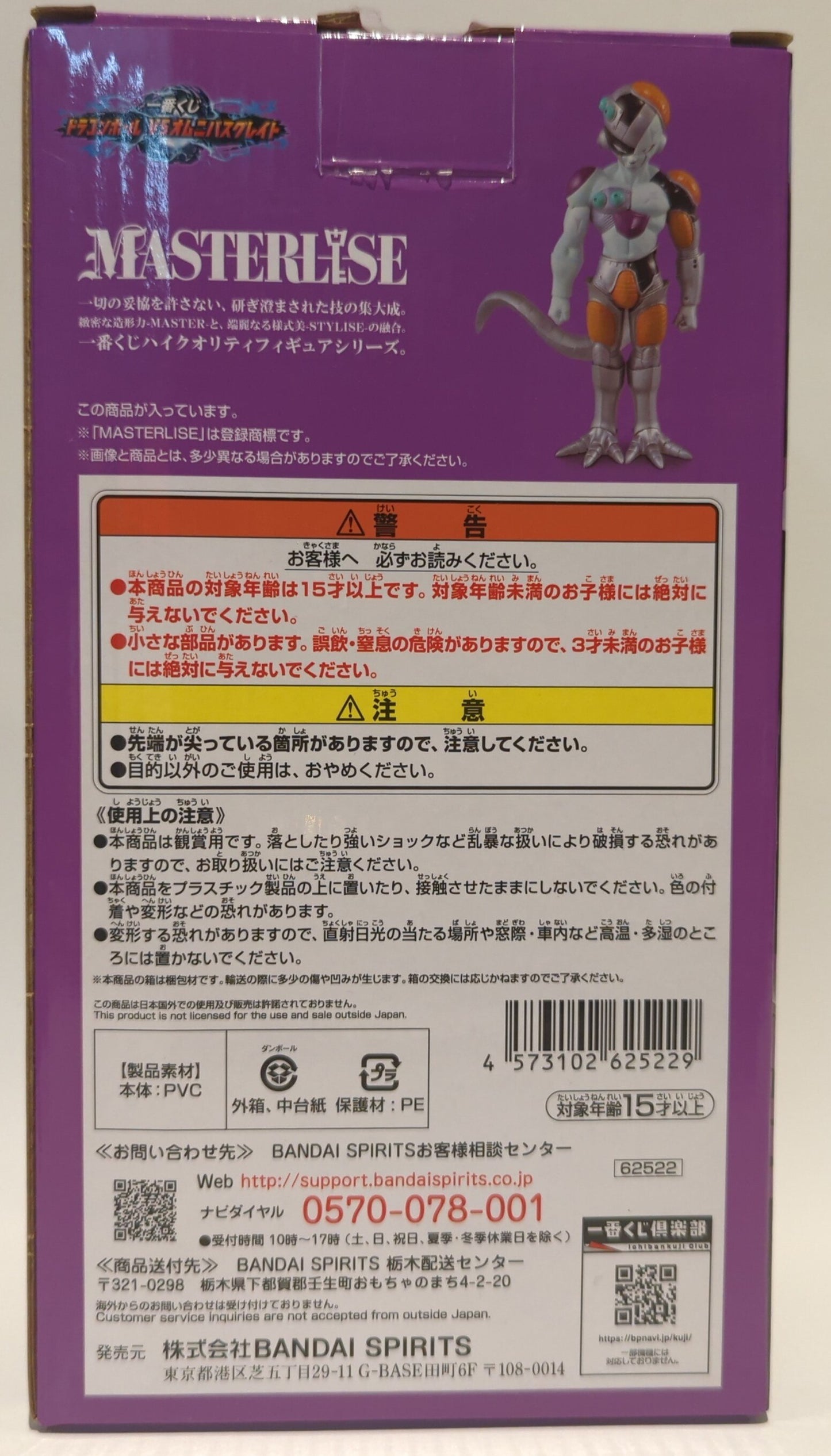 Bandai Spirits Ichiban Kuji Dragon Ball VS Omnibus Great E-Prize Mecha Frieza MASTERLISE Figure