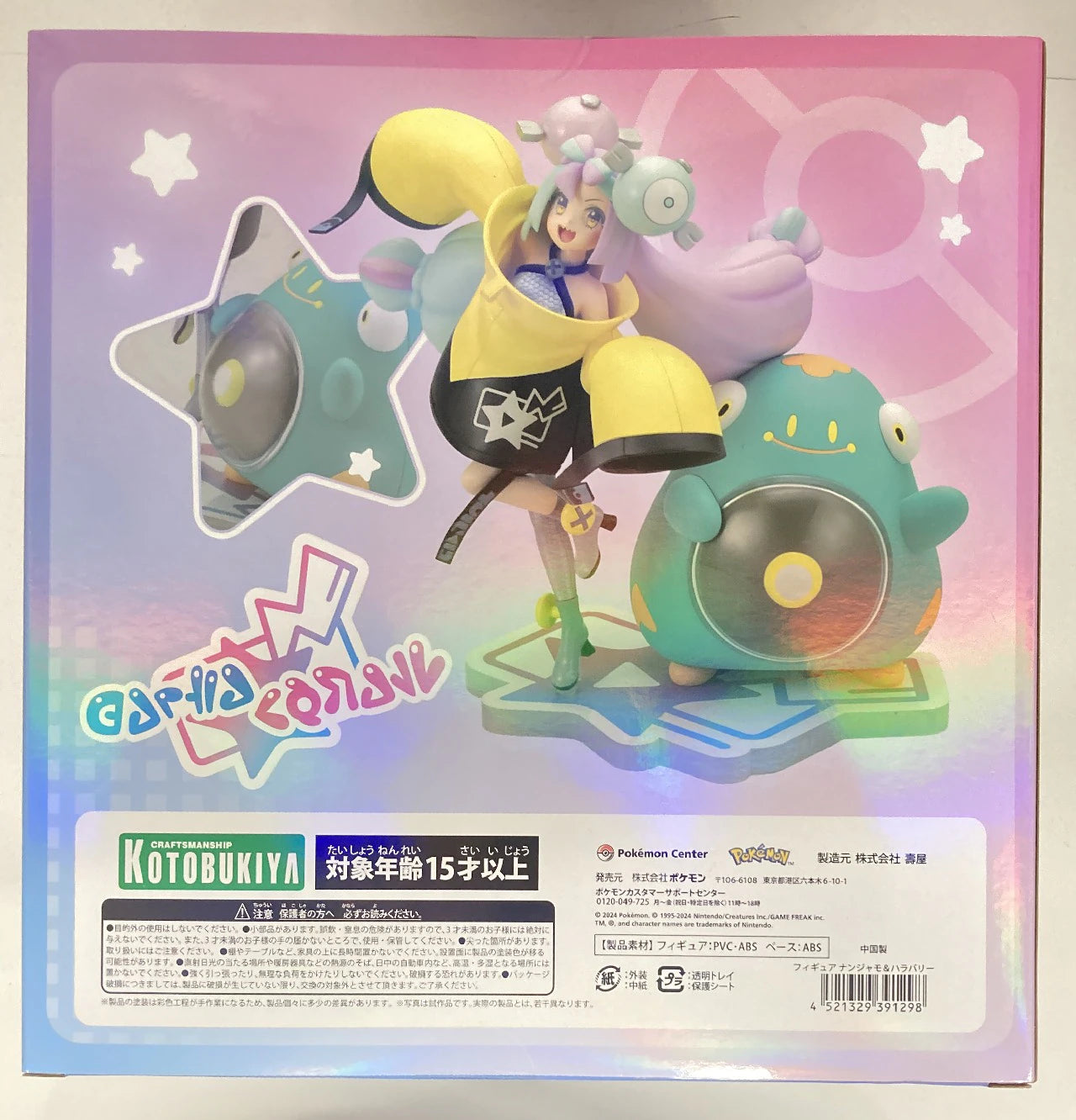 Kotobukiya Nanjamo and Hara Bally