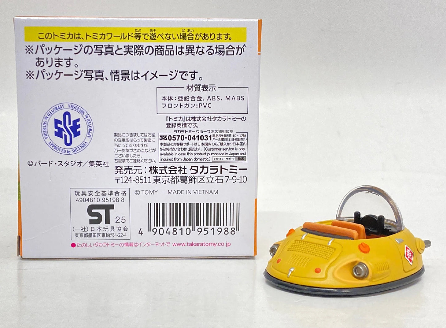 Takara Tomy Dream Tomica Tomica x Dragon Ball Demon King's Car