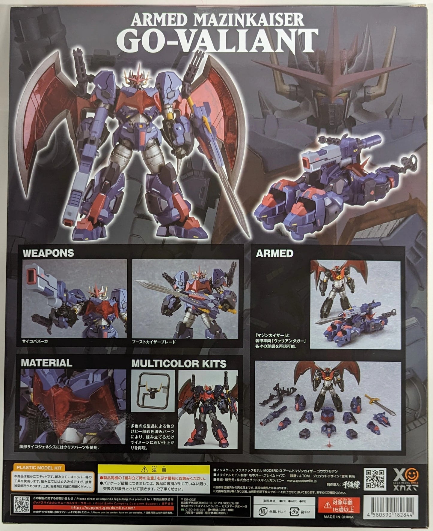 Good Smile Company MODEROID (MODEROIDO) Armed Mazinkaiser Gouvarian Reissue