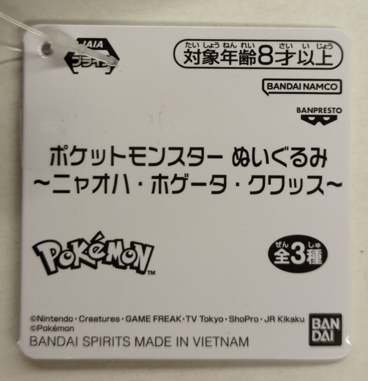 Bandai Spirits Plush Stuffed Toy Nyaoha, Hogaeta, and Kwass Pokemon Kwass