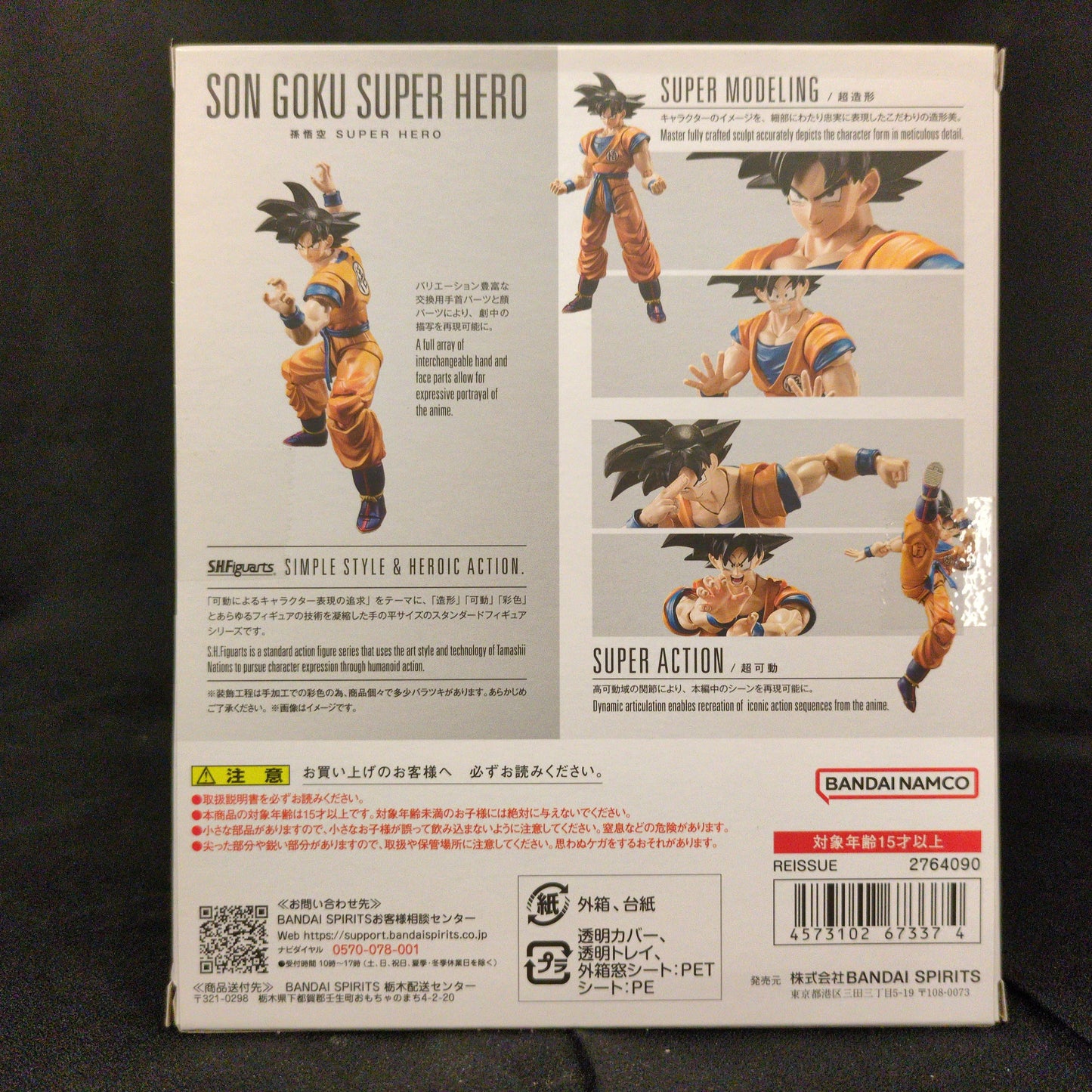 BANDAINAMCO/BANDAISPIRITS SHFiguarts Dragon Ball Super Son Goku SUPER HERO Resale Edition