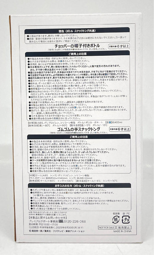 MOS BURGER x ONE PIECE Chopper's hat bottle/rubber no Te rubber tongs