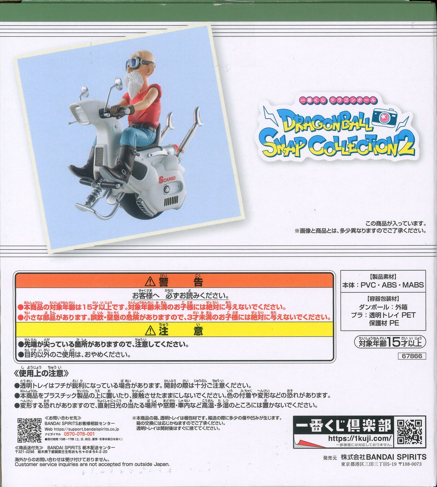 Bandai Spirits Ichiban Kuji Dragon Ball SNAP COLLECTION2 C-Prize Turtle Hermit (Master Roshi) Dragon Ball SNAP FIGURE