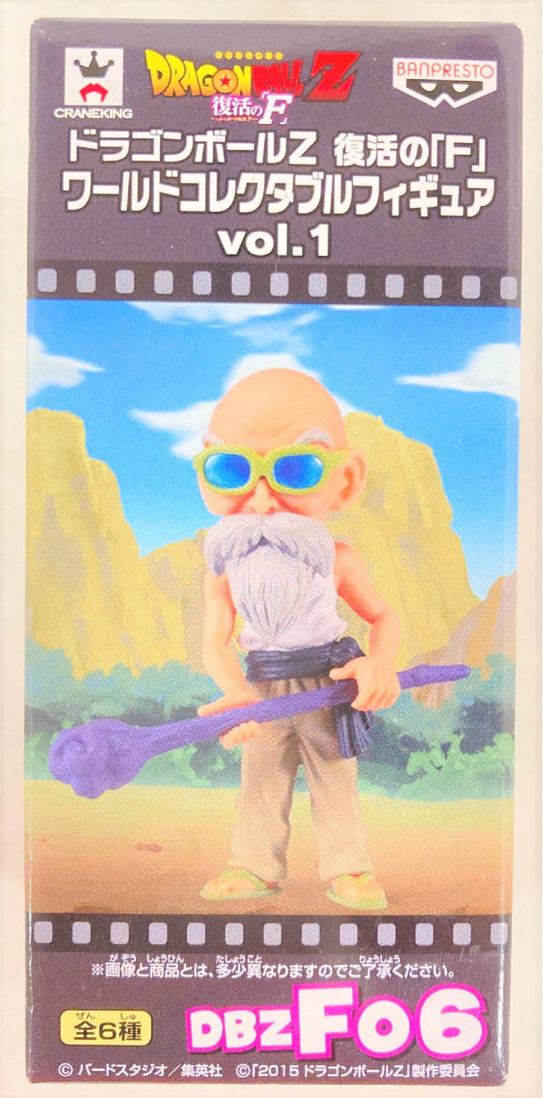 Banpresto DBZ WCF Resurrection Fvol.1 Turtle Hermit