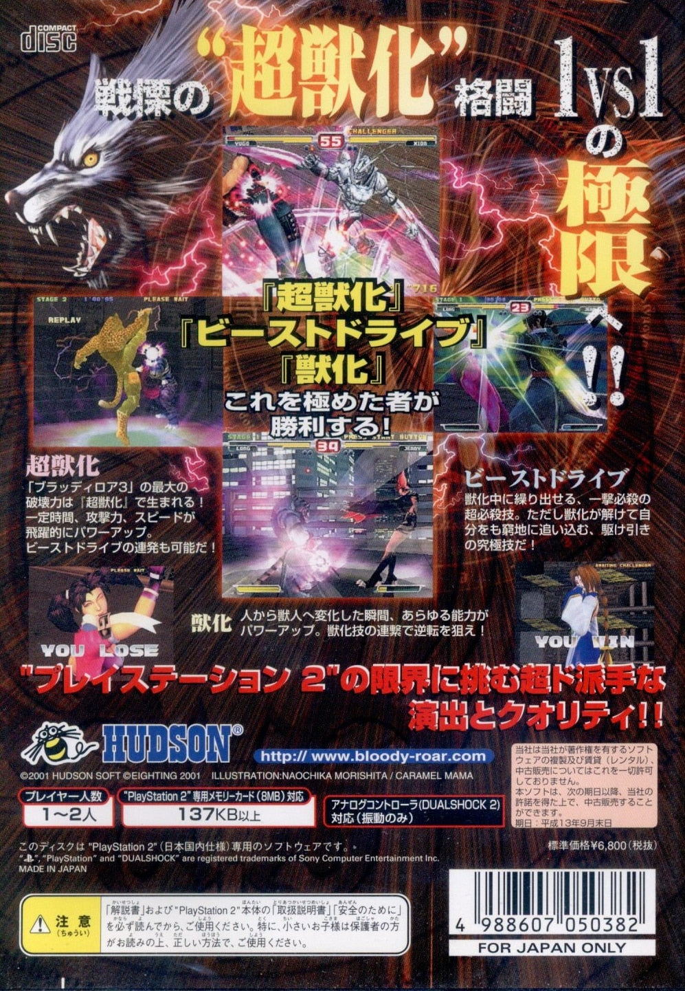 Hudson PS2 Bloody Roar 3